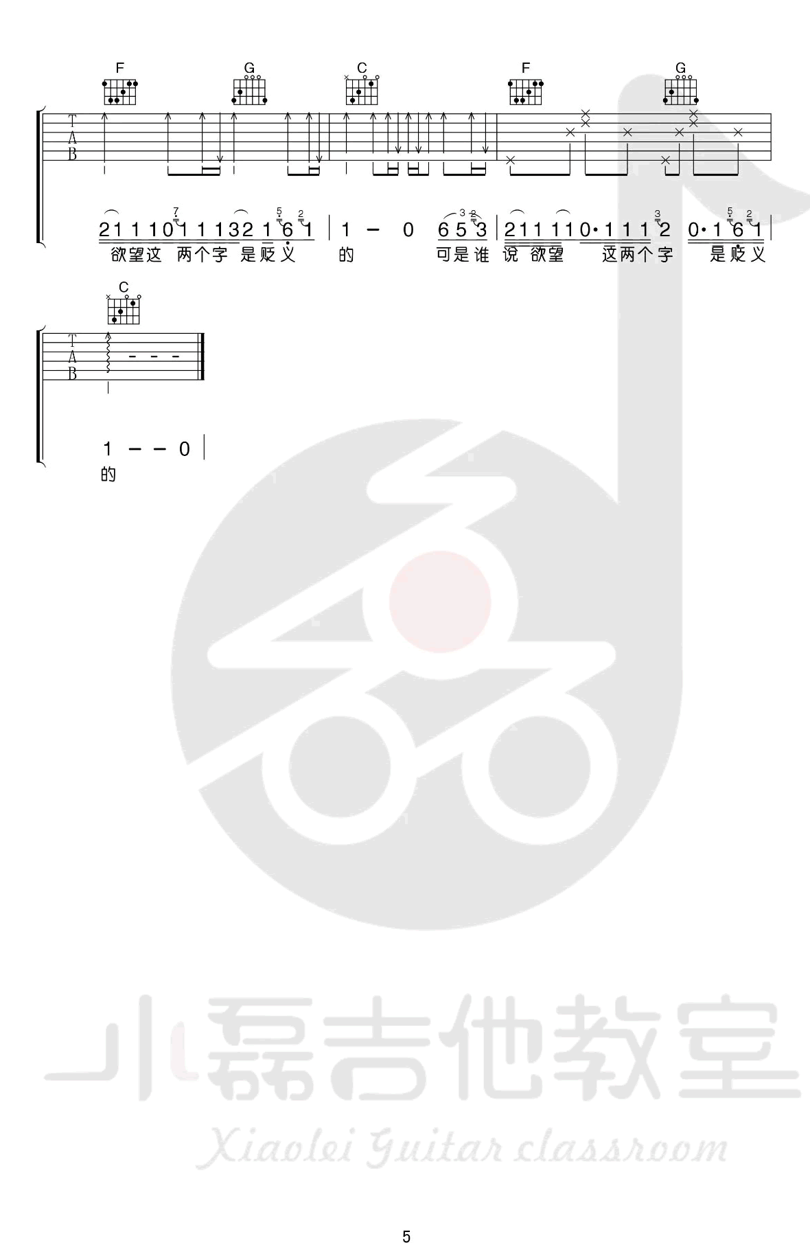 曹槽 北京以南吉他谱E调 小磊吉他弹唱六线谱