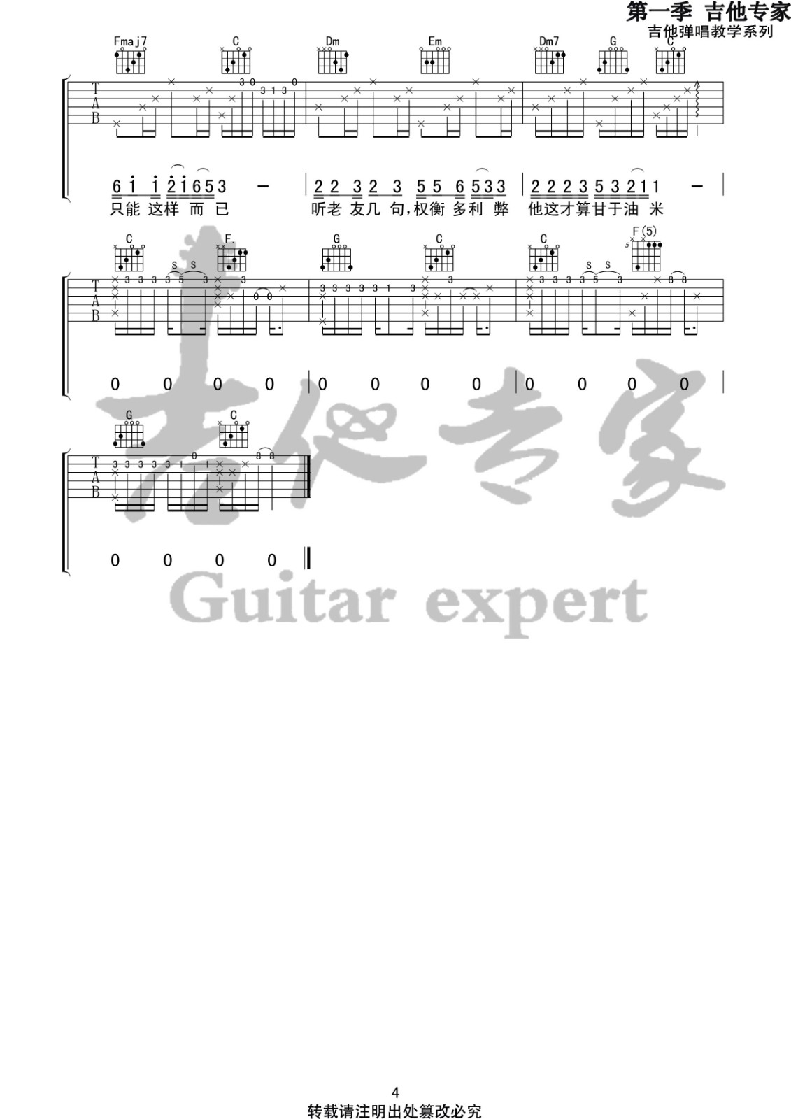 刘昊霖 北区楼四吉他谱C调 音艺吉他弹唱六线谱