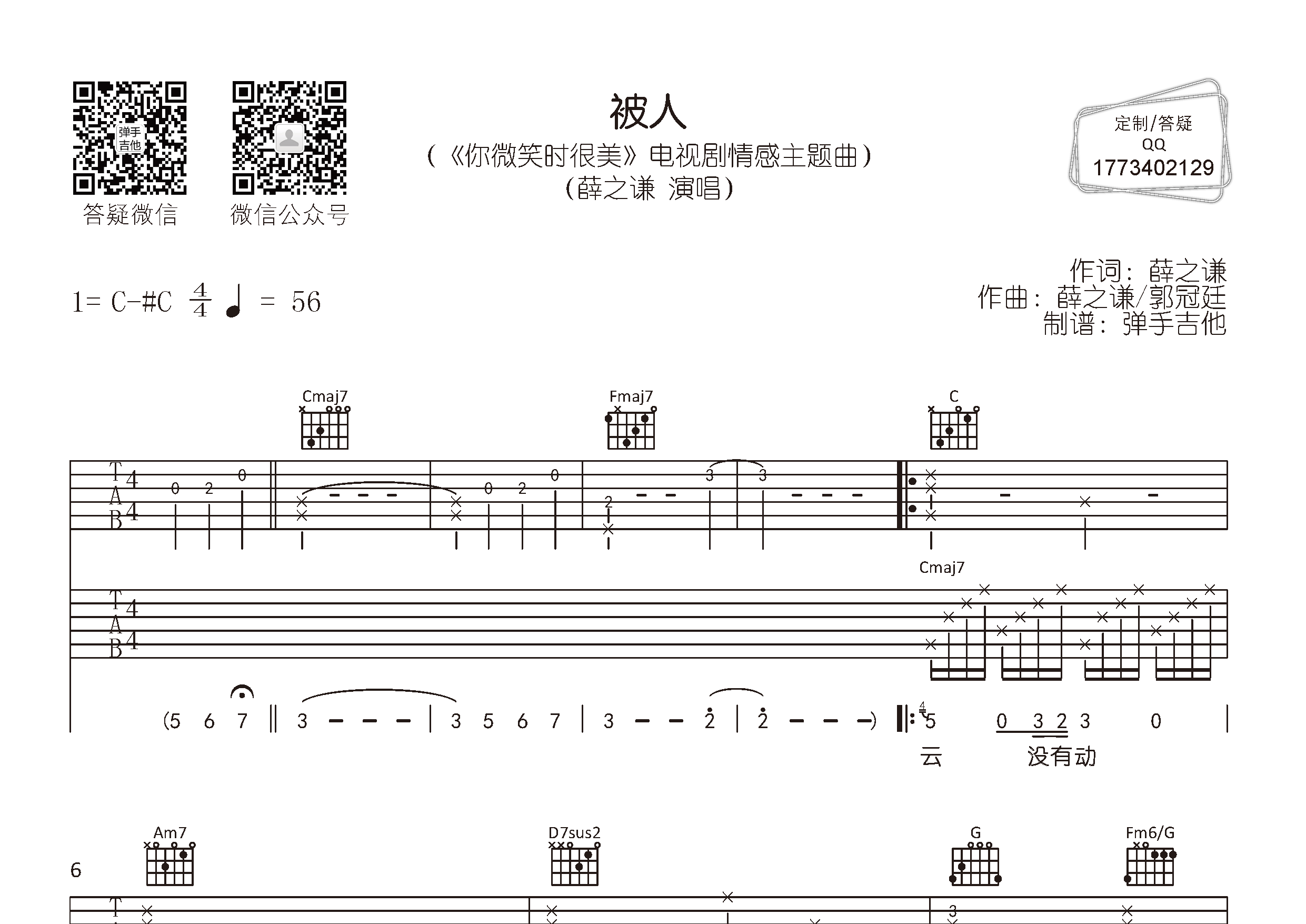 薛之谦 被人吉他谱C调 弹手吉他弹唱六线谱