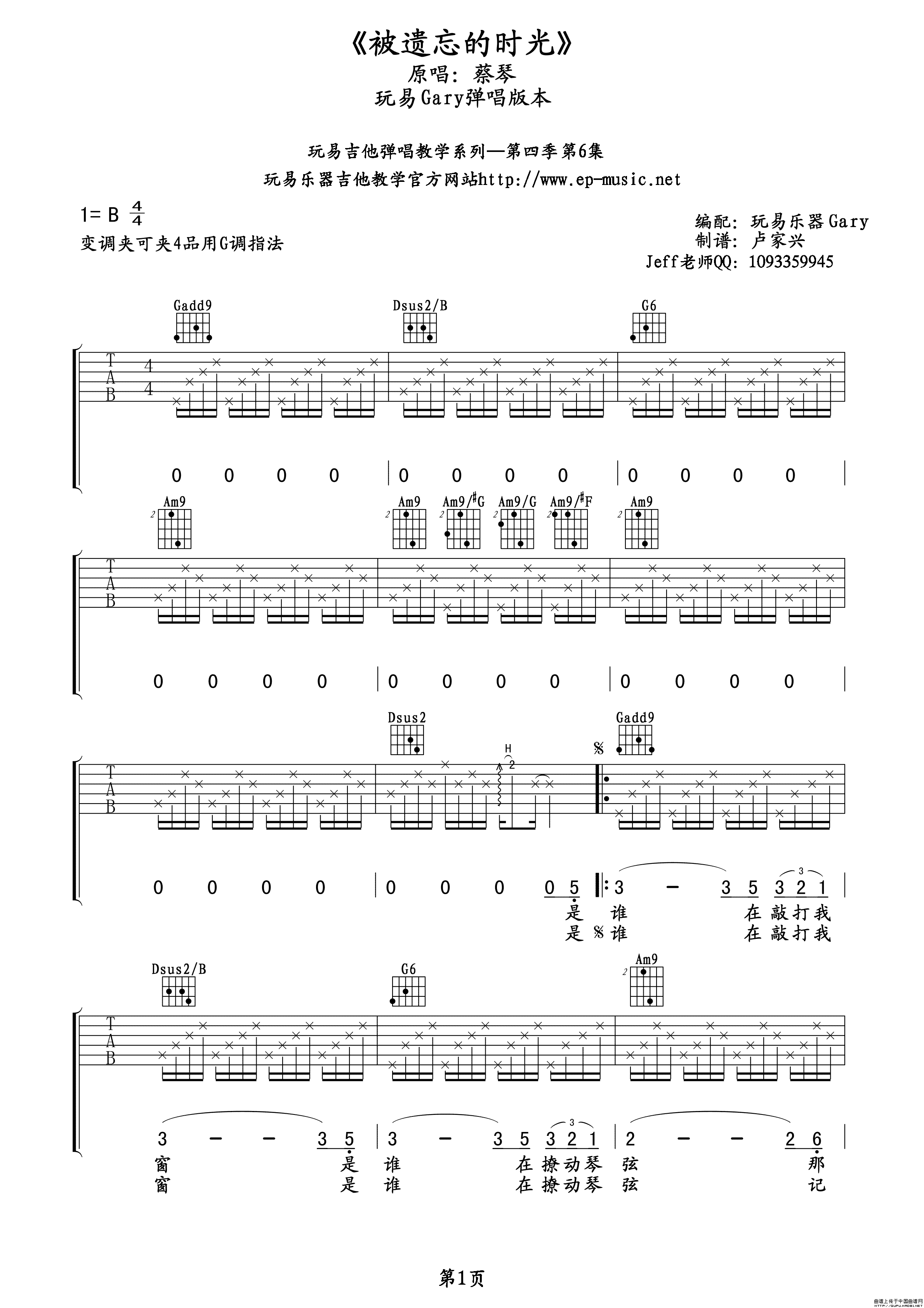蔡琴 被遗忘的时光吉他谱B调 玩易吉他弹唱六线谱