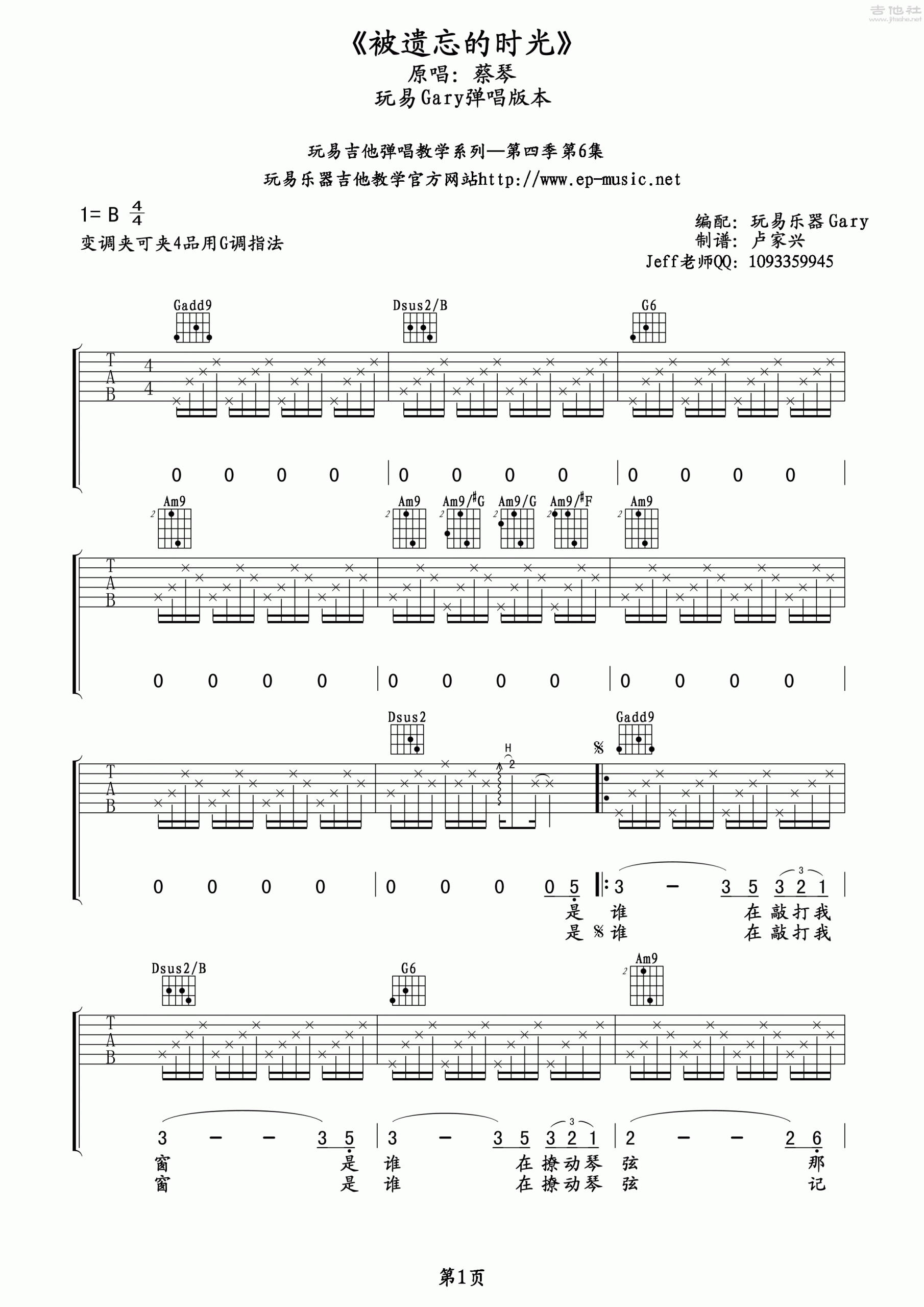 蔡琴 被遗忘的时光吉他谱B调 弹唱六线谱