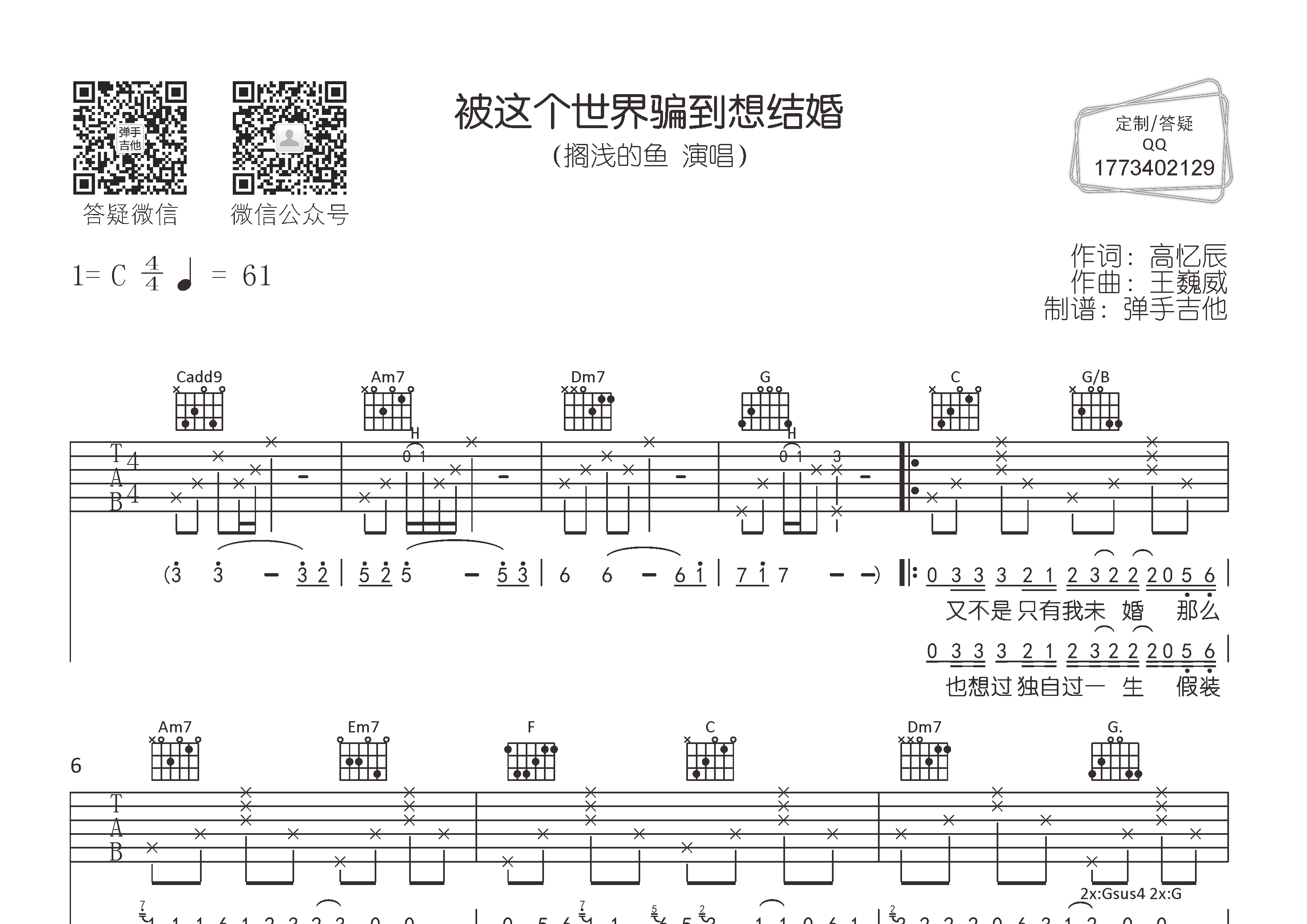 搁浅的鱼 被这个世界骗到想结婚吉他谱C调 弹手吉他弹唱六线谱