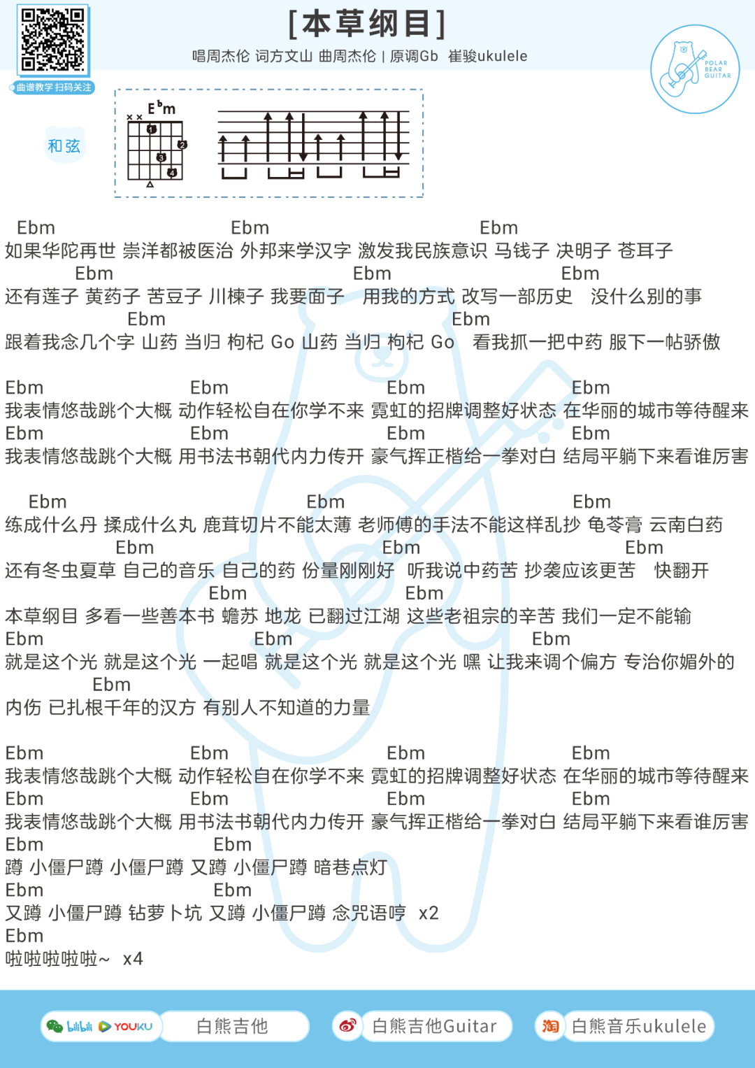 周杰伦 本草纲目吉他谱G调 弹唱六线谱