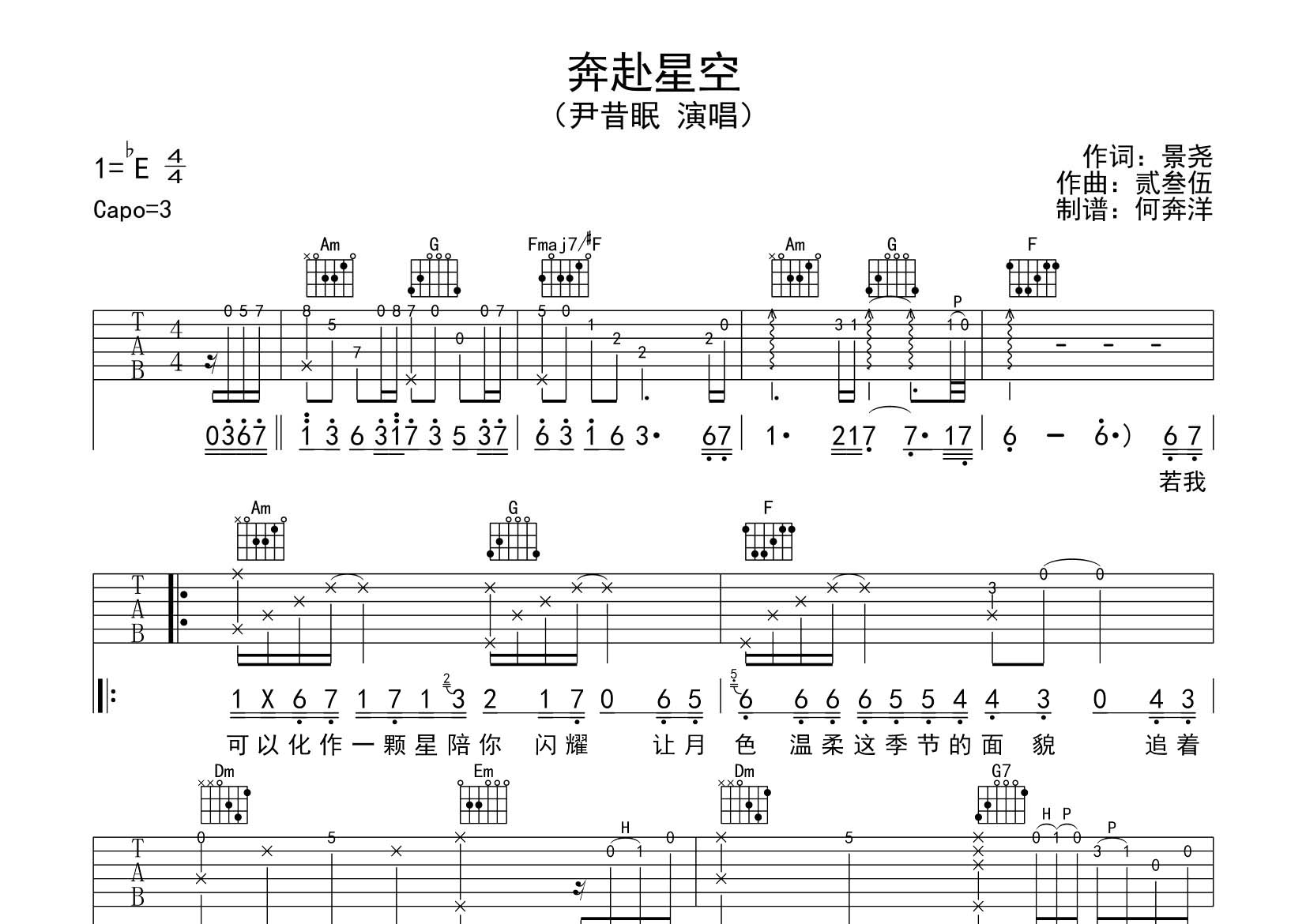 尹昔眠 奔赴星空吉他谱C调 飞韵吉他弹唱六线谱