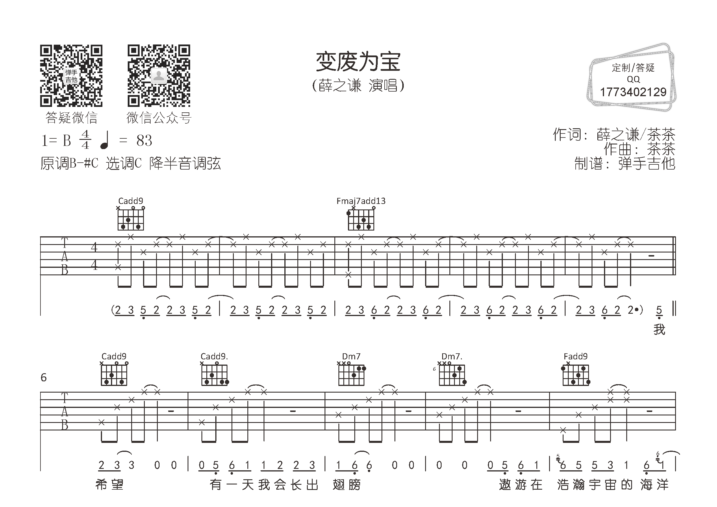 薛之谦 变废为宝吉他谱C调 弹手吉他弹唱六线谱