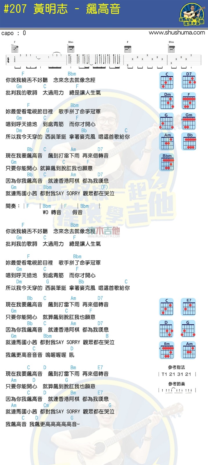 黄明志 飙高音吉他谱F调 木木吉他弹唱六线谱