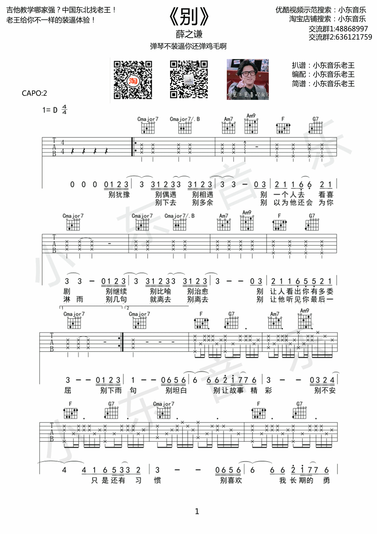 薛之谦 别吉他谱D调 小东音乐弹唱六线谱