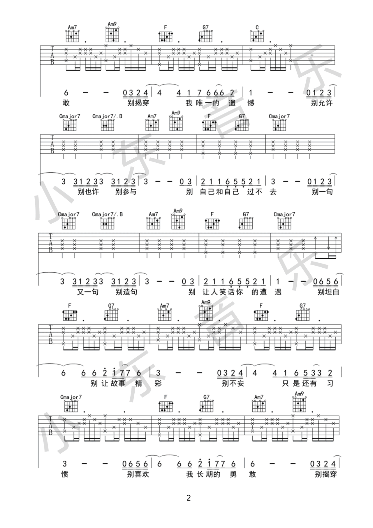 薛之谦 别吉他谱D调 小东音乐弹唱六线谱