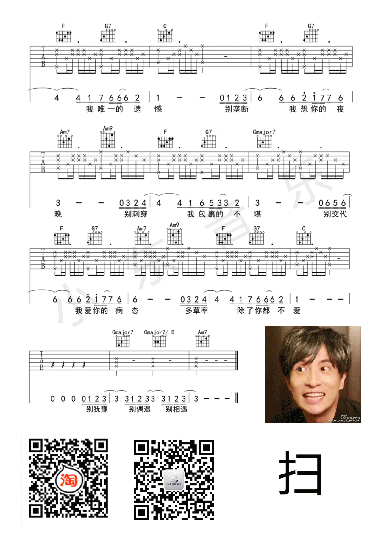 薛之谦 别吉他谱D调 小东音乐弹唱六线谱