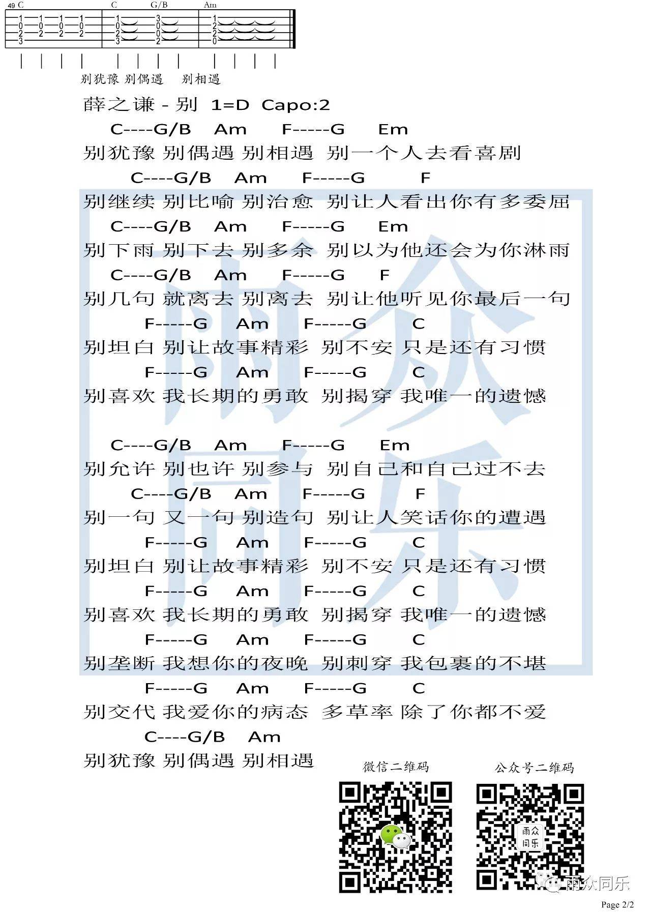 薛之谦 别吉他谱D调 雨众同乐弹唱六线谱