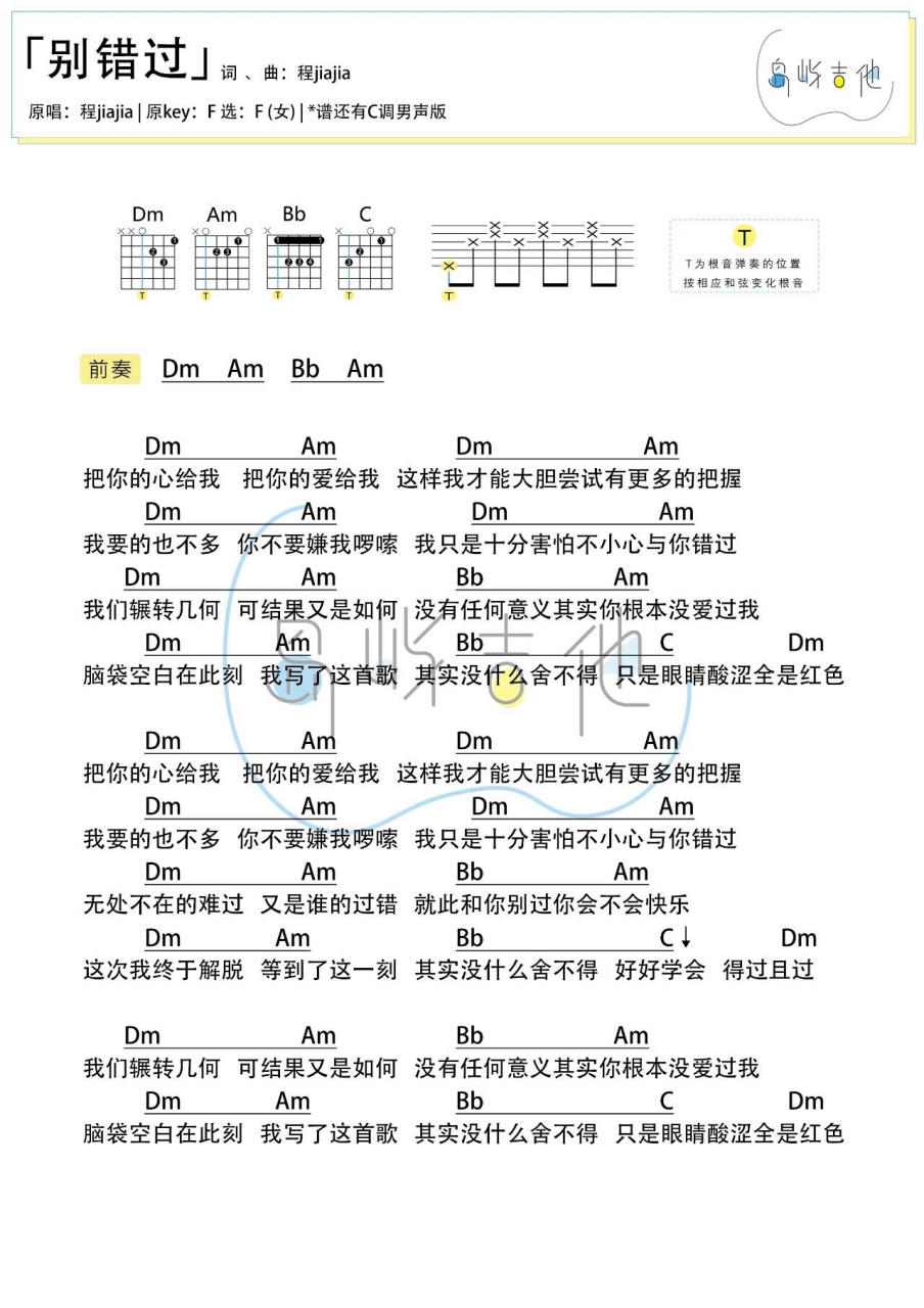 程佳佳 别错过吉他谱C调 弹唱六线谱