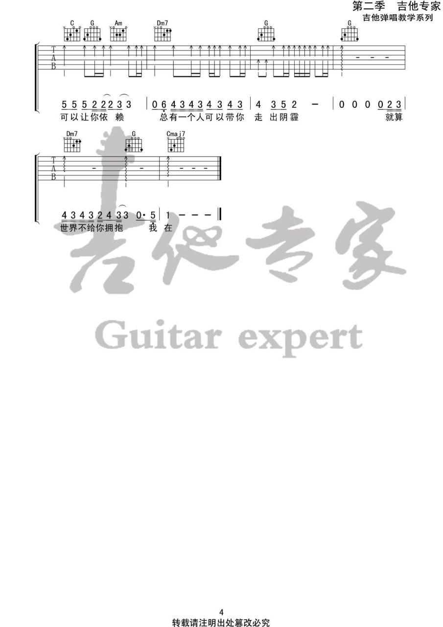 隔壁老樊 别怕我在吉他谱E调 弹唱六线谱