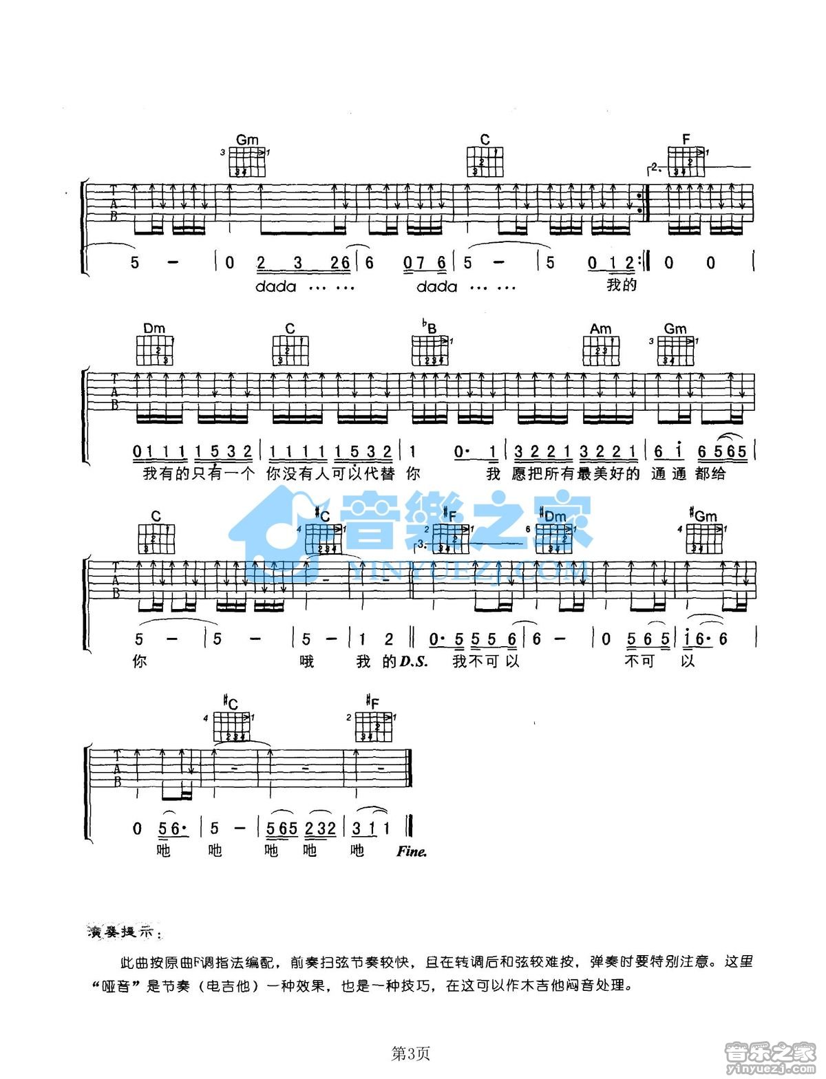 周华健 别傻了吉他谱F调 音乐之家弹唱六线谱