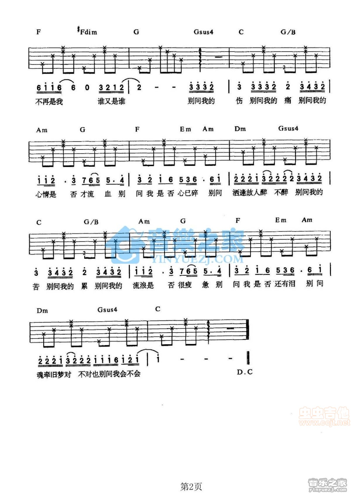 张学友 别问吉他谱G调 音乐之家弹唱六线谱