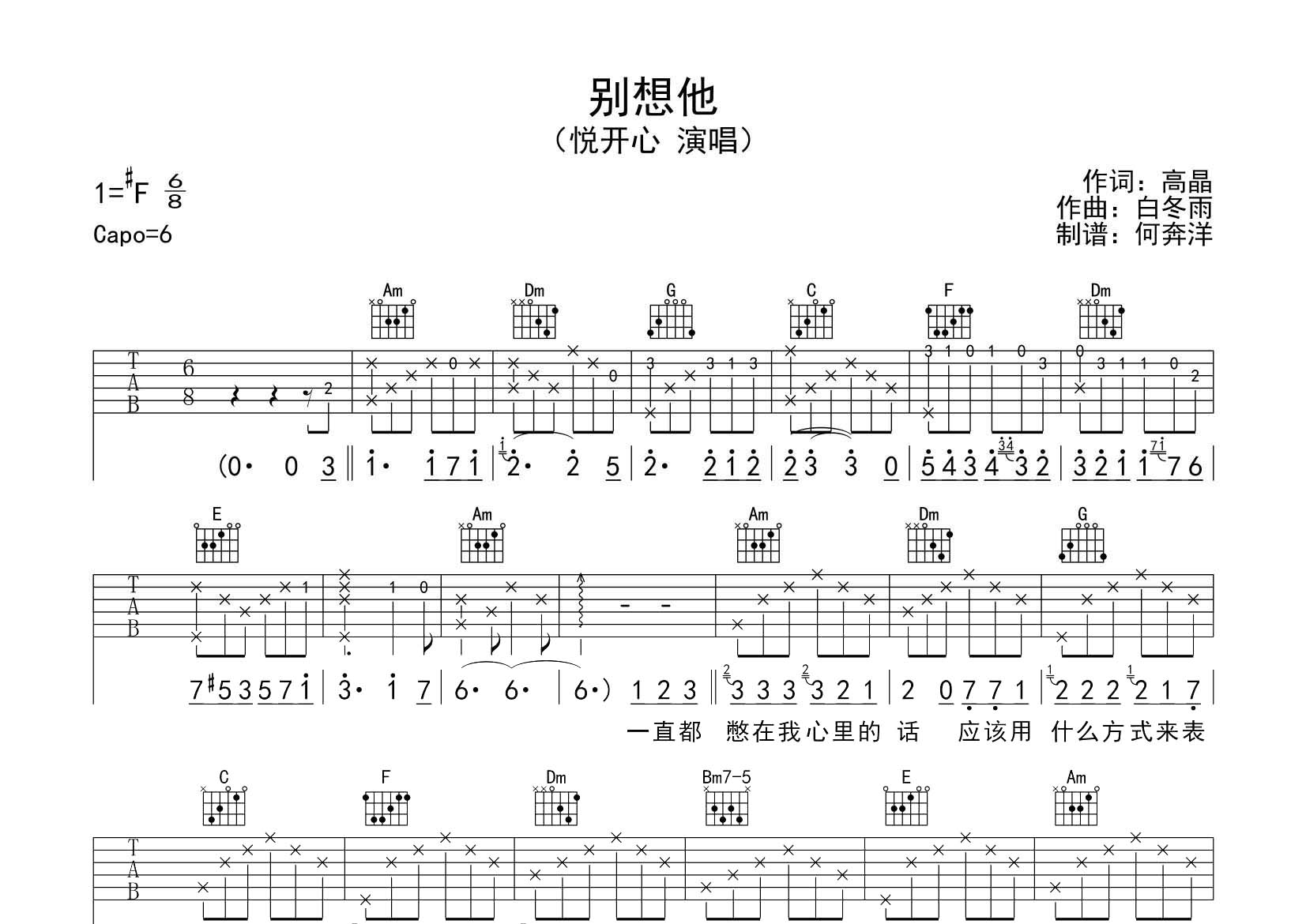 悦开心 别想他吉他谱C调 飞韵吉他弹唱六线谱