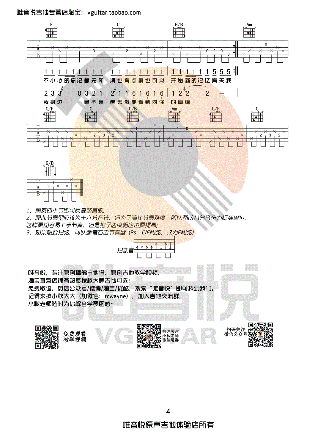 BINGBIAN 病变吉他谱C调 弹唱六线谱