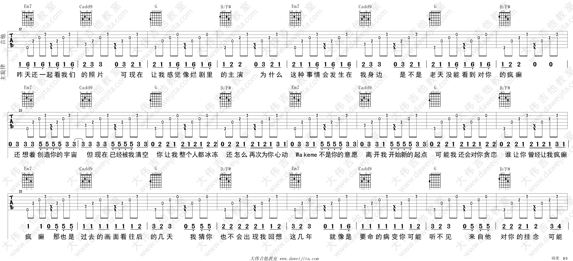Bigbang 病变吉他谱G调 大伟吉他教室弹唱六线谱