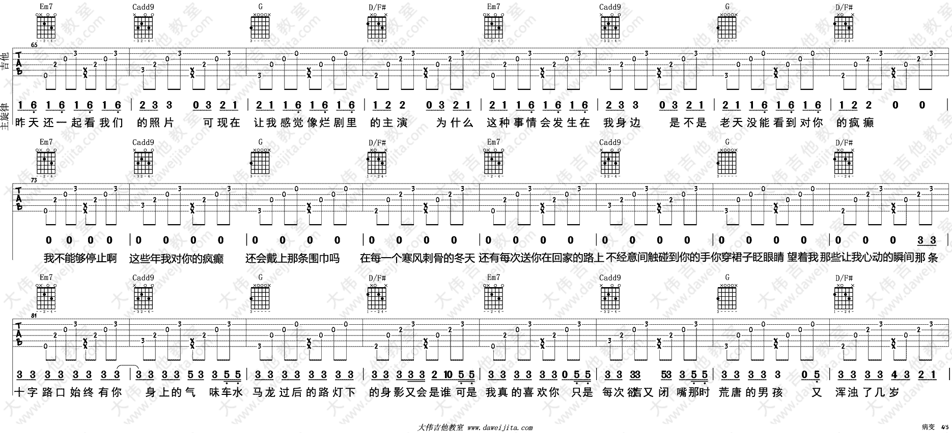 Bigbang 病变吉他谱G调 大伟吉他教室弹唱六线谱