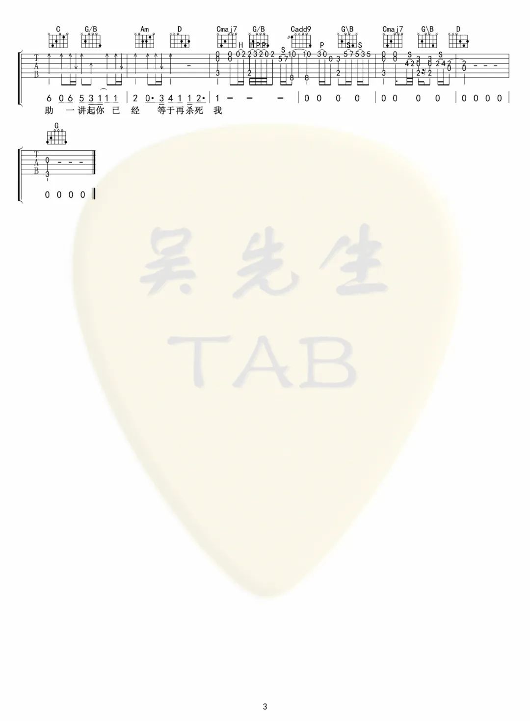 古巨基 必杀技吉他谱G调 弹唱六线谱