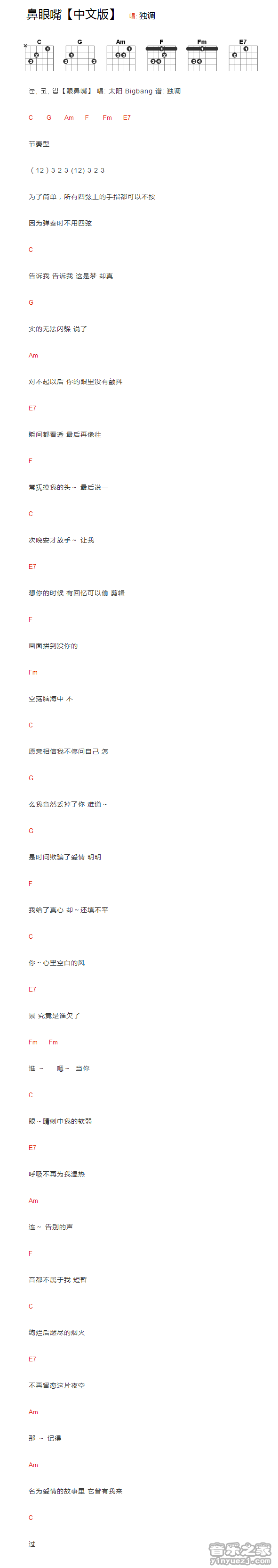 Bigbang 鼻眼嘴吉他谱C调 音乐之家弹唱六线谱