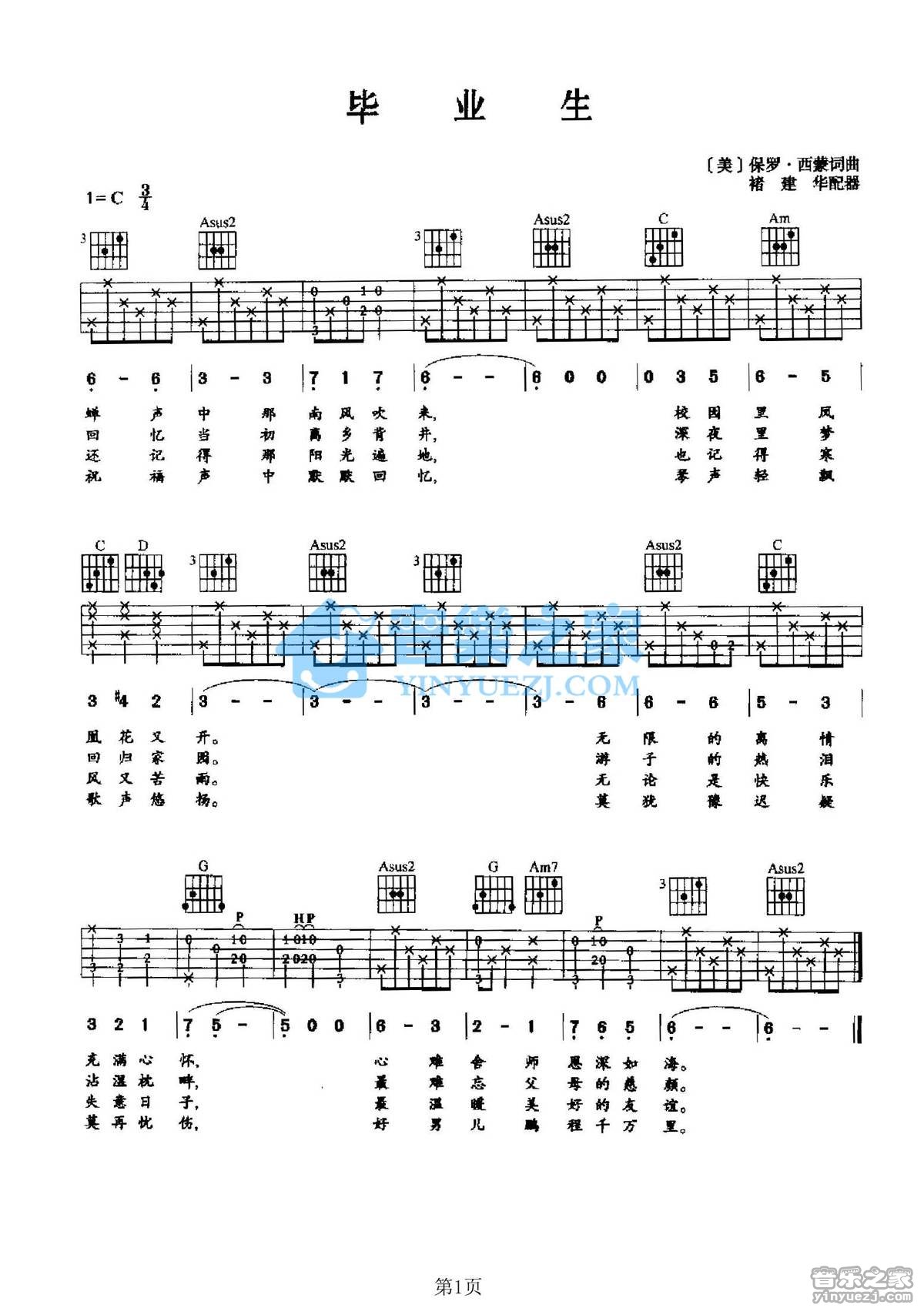 张明敏 毕业生吉他谱C调 音乐之家弹唱六线谱