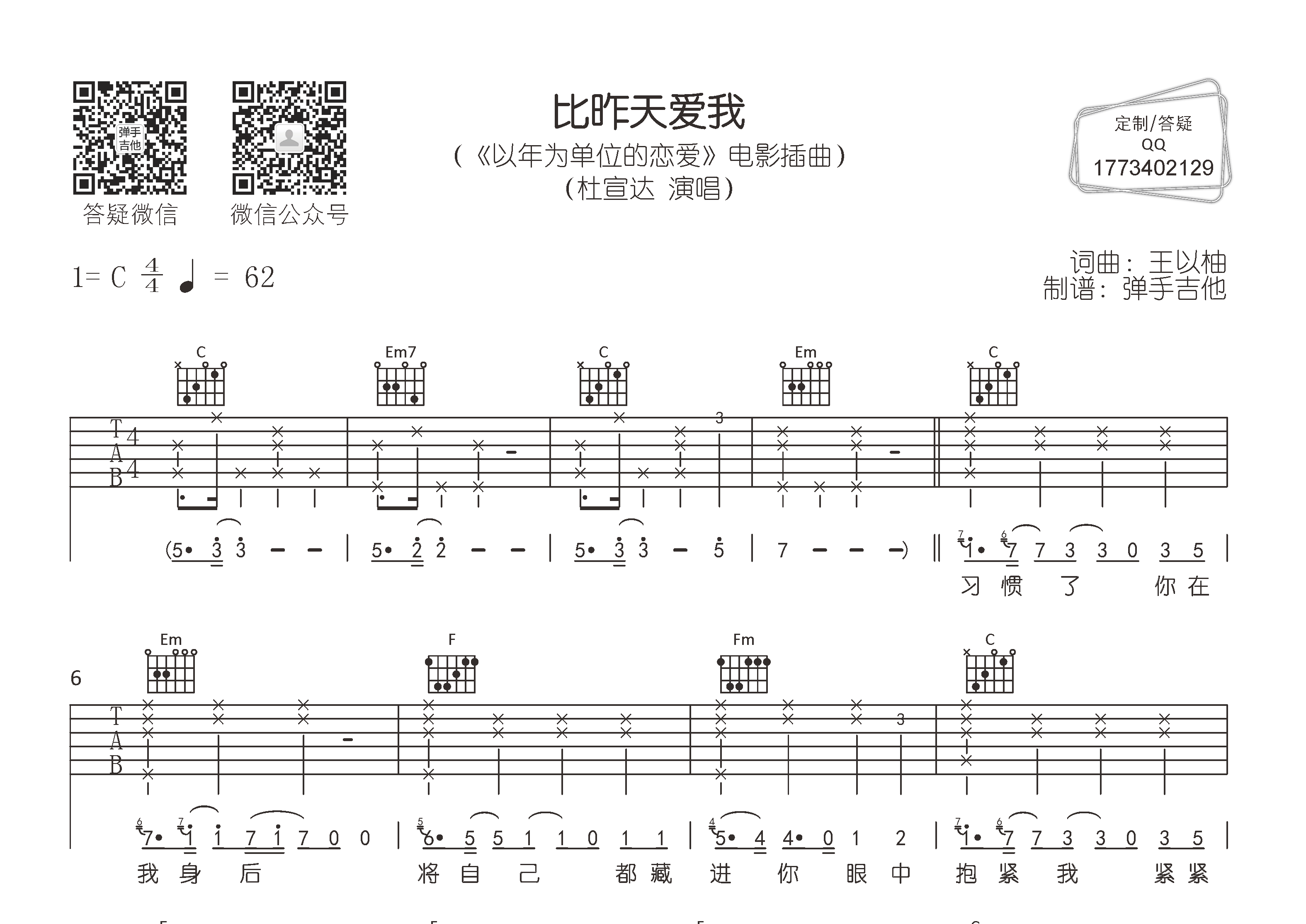 杜宣达 比昨天爱我吉他谱C调 弹手吉他弹唱六线谱