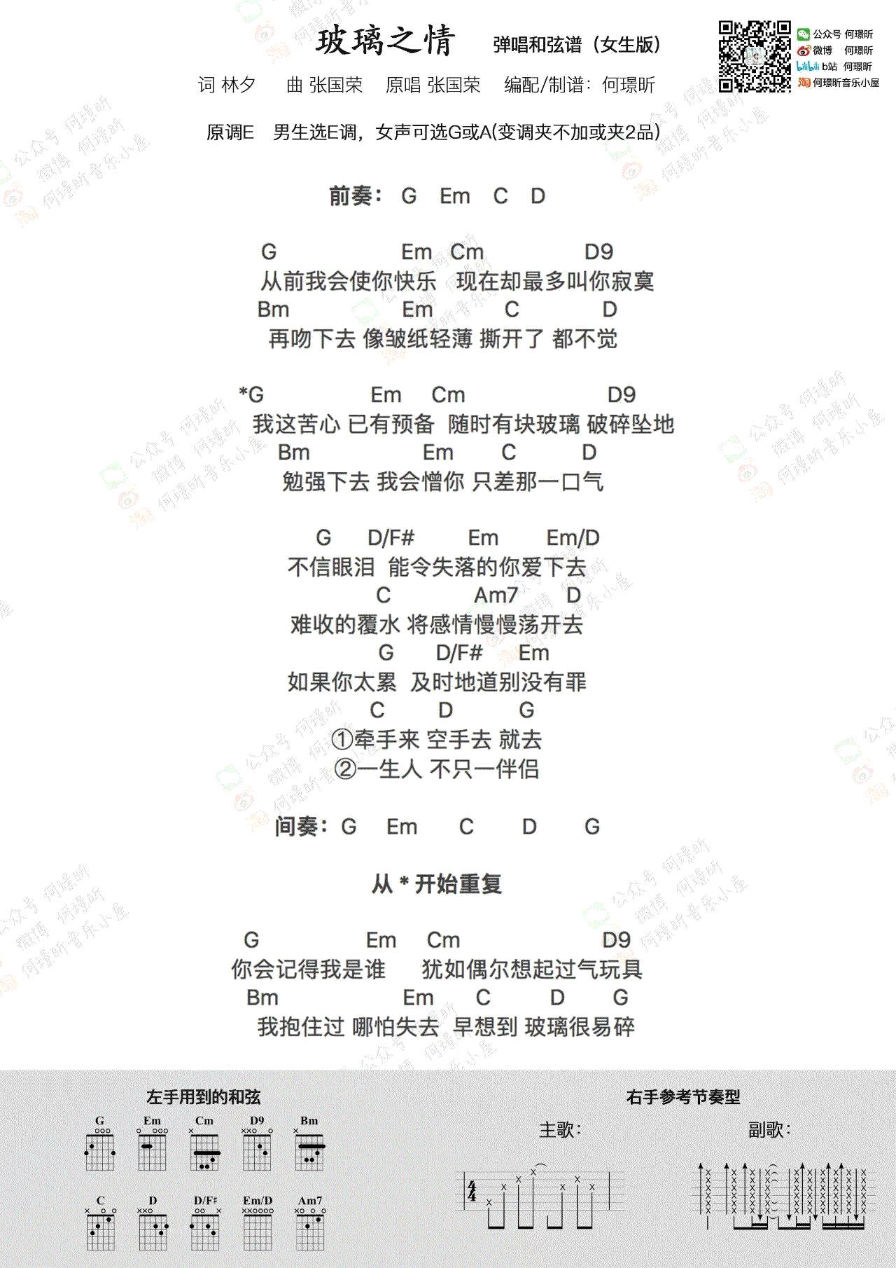 张国荣 玻璃之情吉他谱G调 弹唱六线谱
