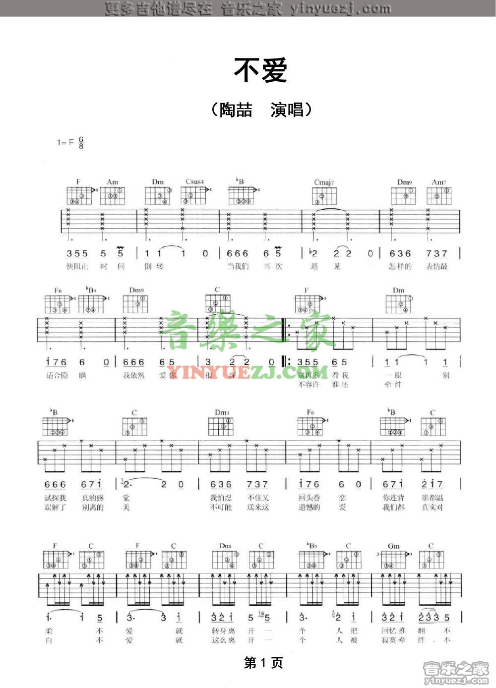 陶喆 不爱吉他谱F调 音乐之家弹唱六线谱
