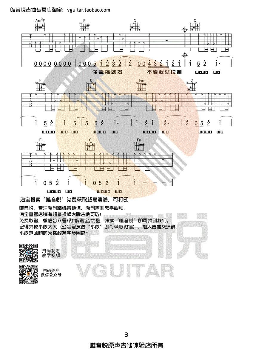 周杰伦 不爱我就拉倒吉他谱C调 唯音悦弹唱六线谱