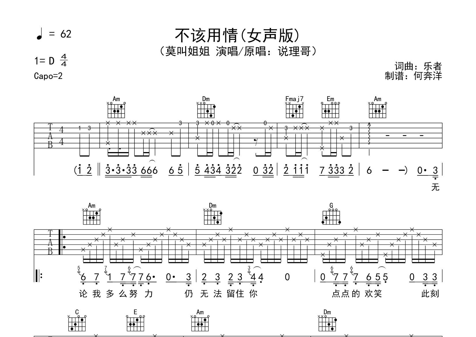 莫叫姐姐 不该用情吉他谱C调 飞韵吉他弹唱六线谱