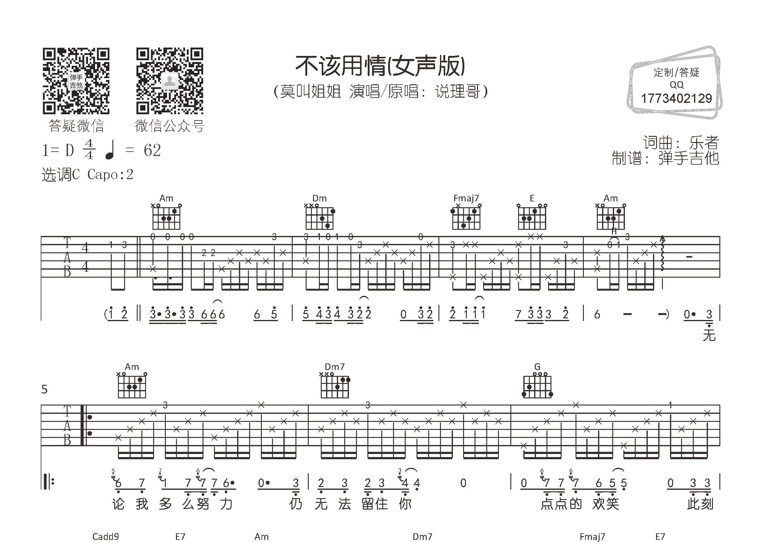莫叫姐姐 不该用情吉他谱C调 弹手吉他弹唱六线谱