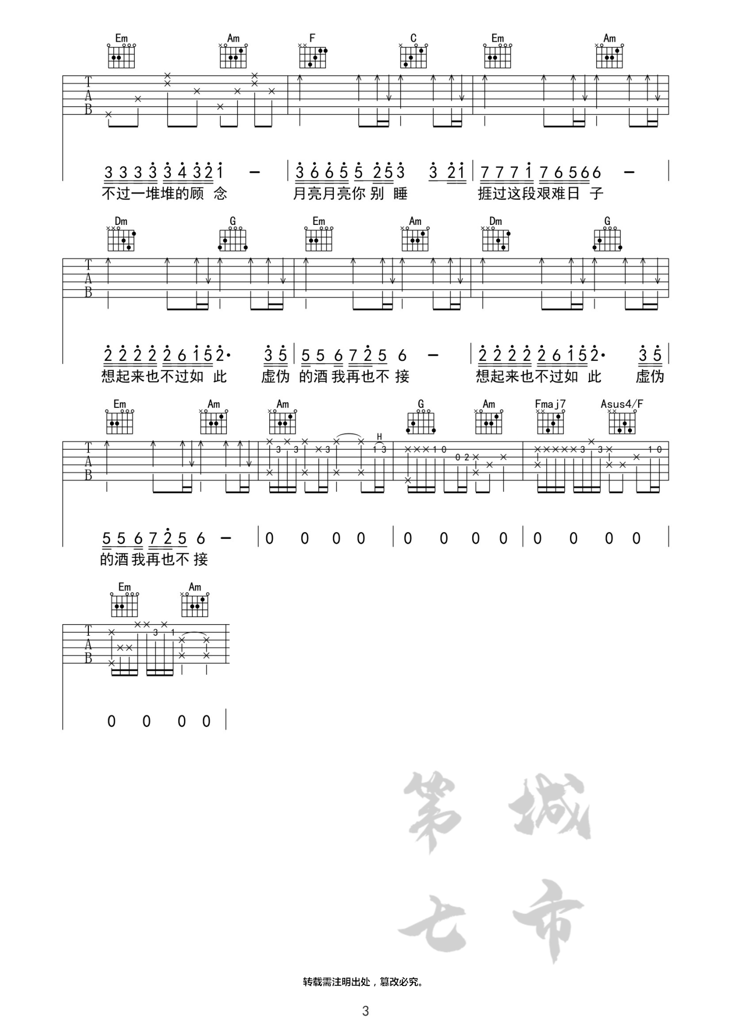 海来阿木 不过人间吉他谱C调 第七城市弹唱六线谱