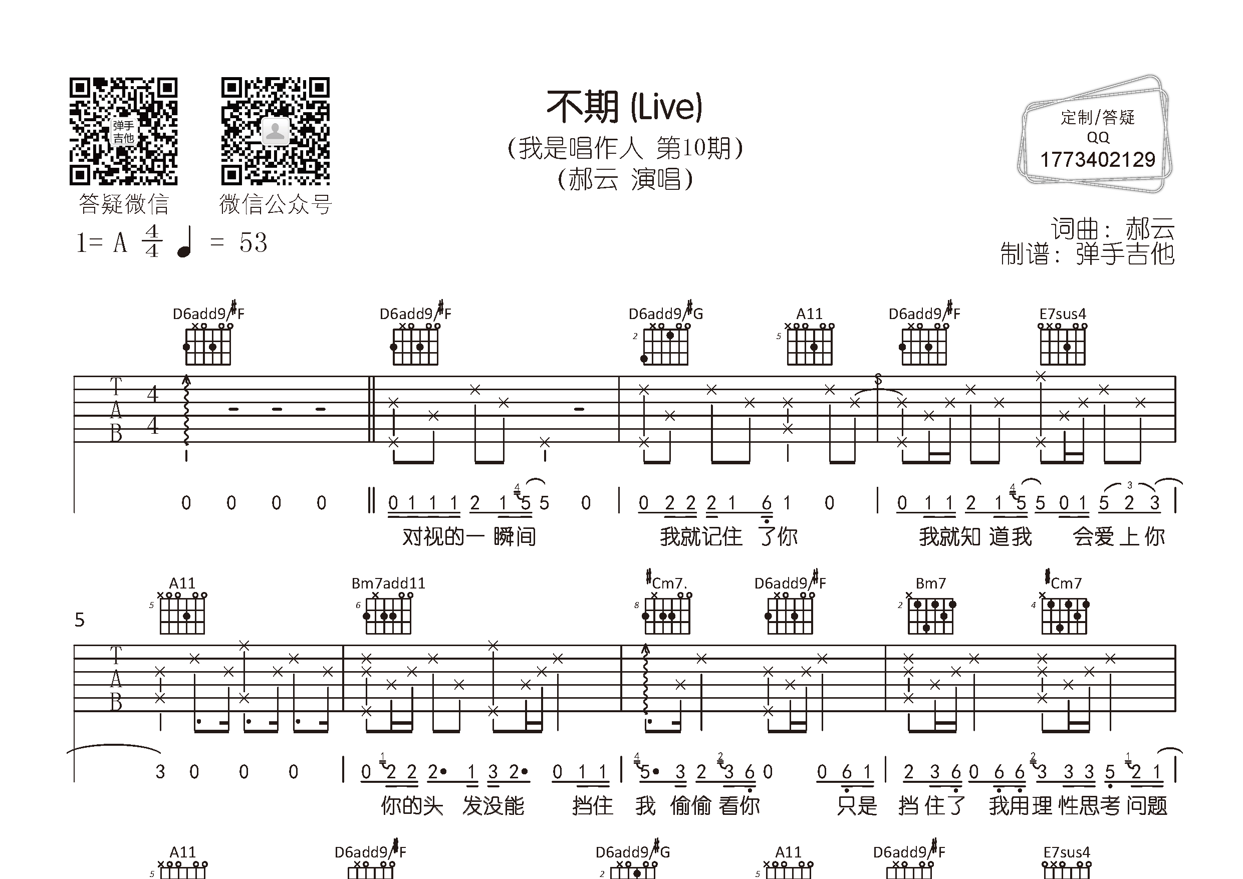 郝云 不期吉他谱A调 弹手吉他弹唱六线谱