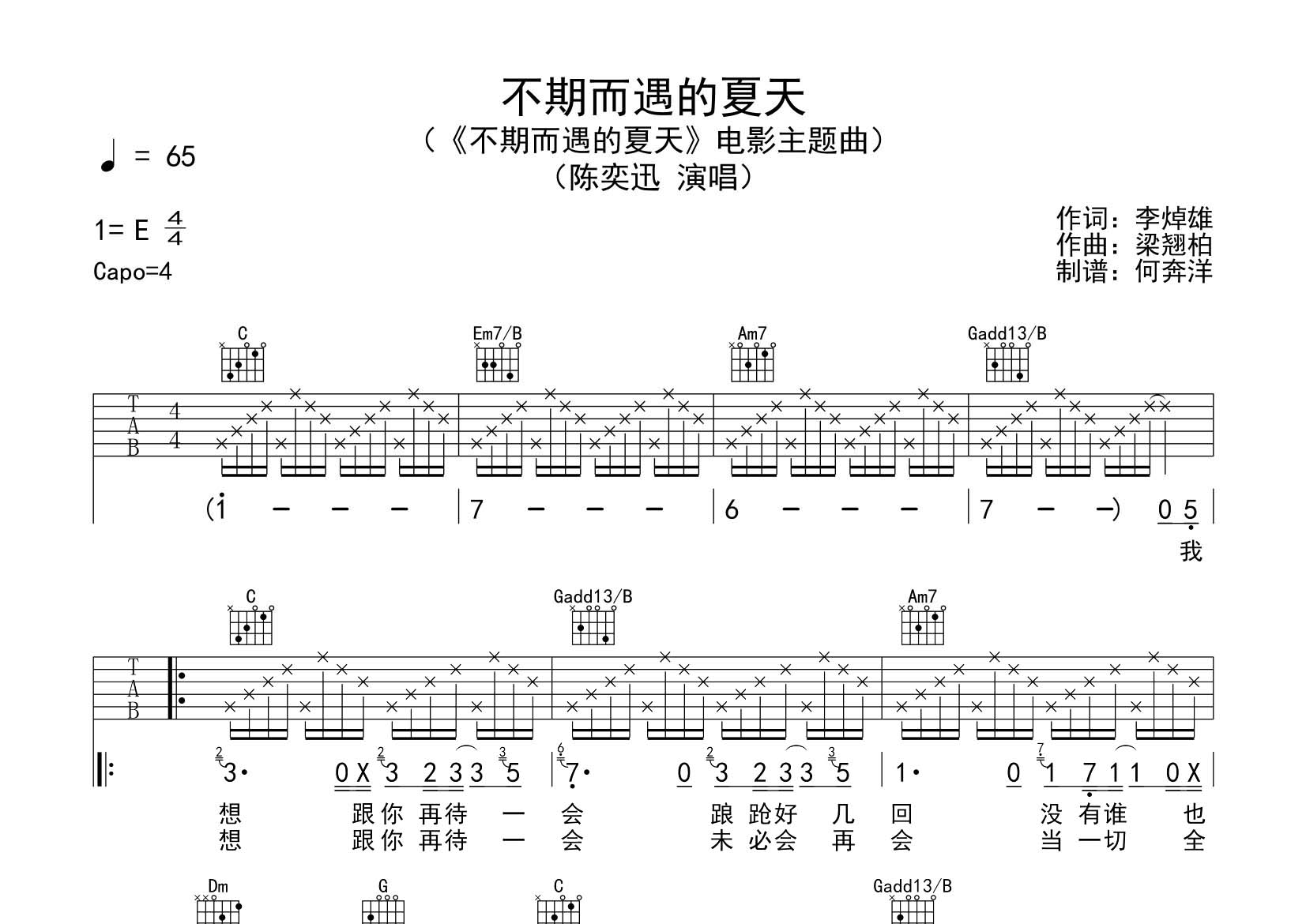 陈奕迅 不期而遇的夏天吉他谱C调 飞韵吉他弹唱六线谱