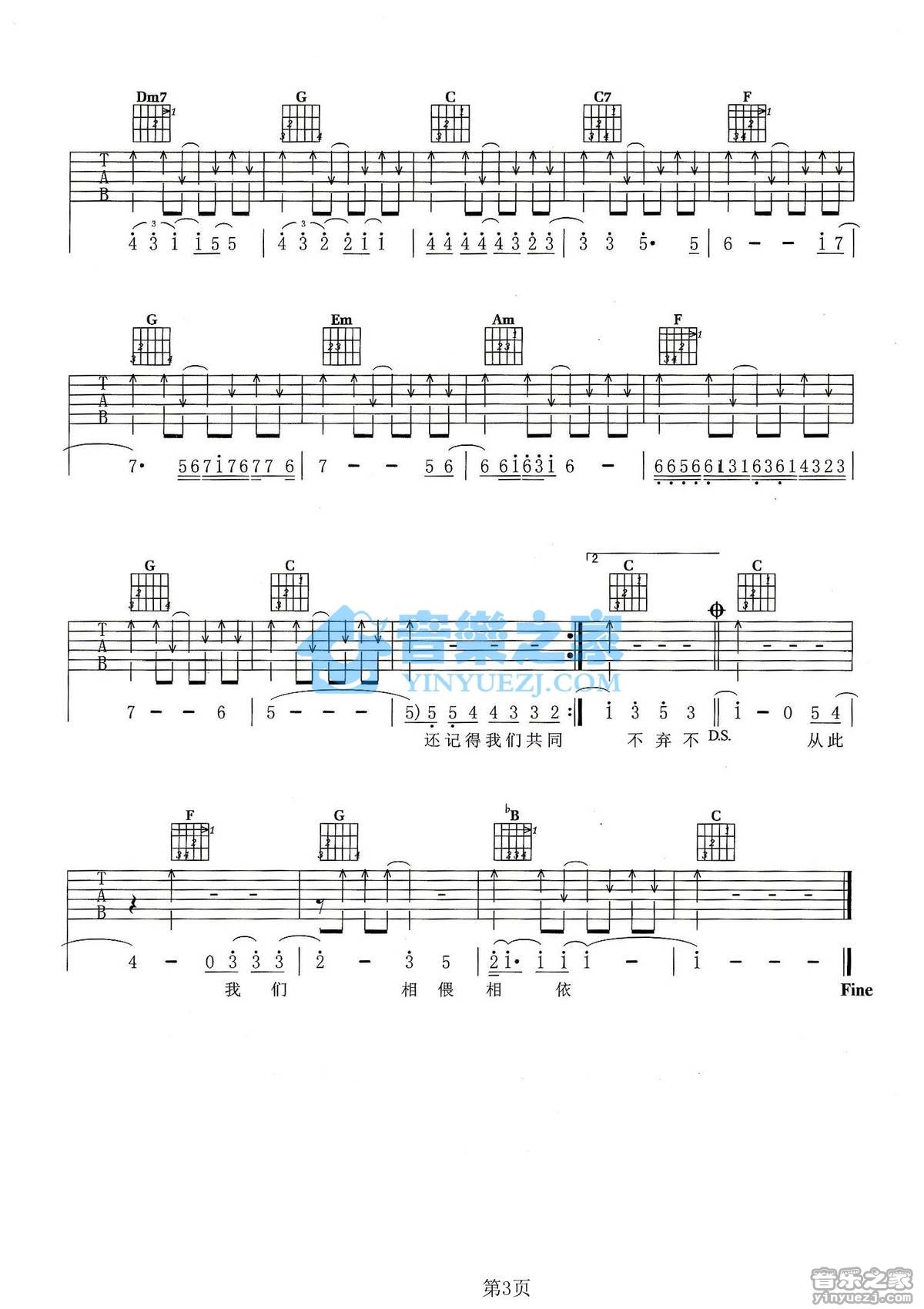 羽泉 不离不弃吉他谱D调 音乐之家弹唱六线谱