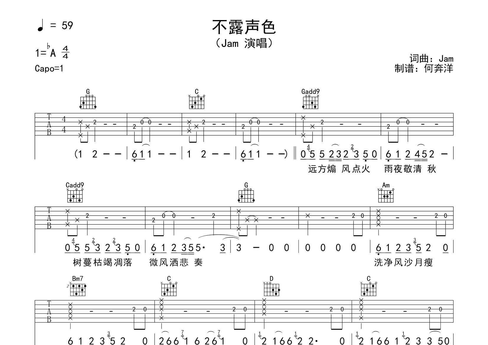 Jam 不露声色吉他谱G调 飞韵吉他弹唱六线谱
