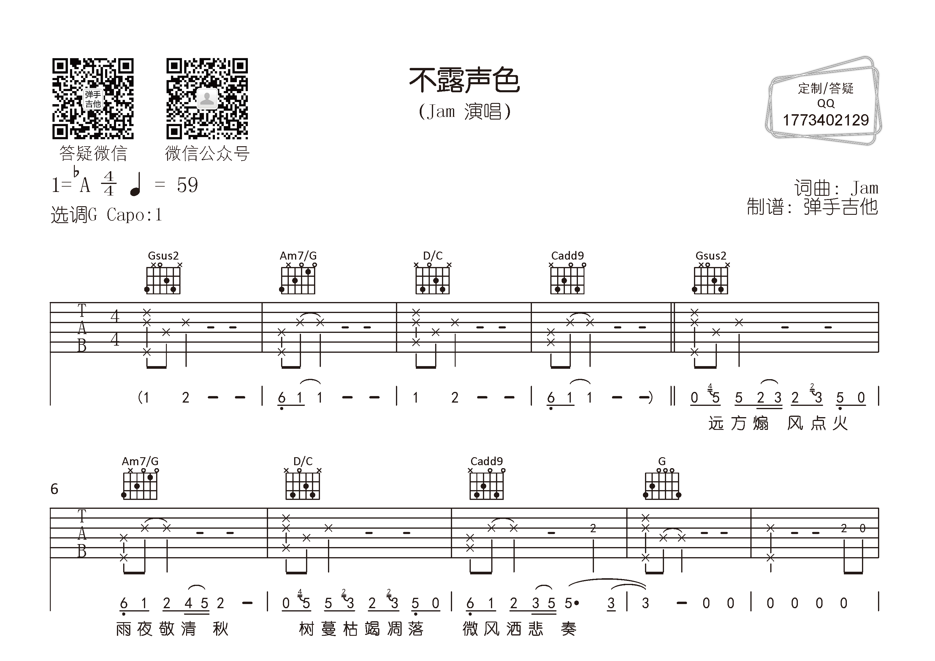 Jam 不露声色吉他谱G调 弹手吉他弹唱六线谱
