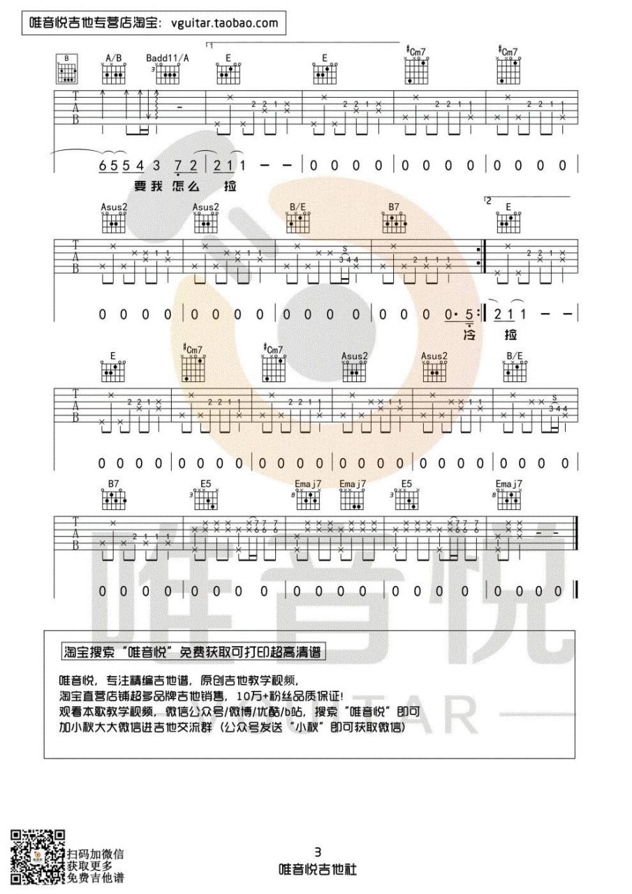 周杰伦 不能说的秘密吉他谱E调 弹唱六线谱