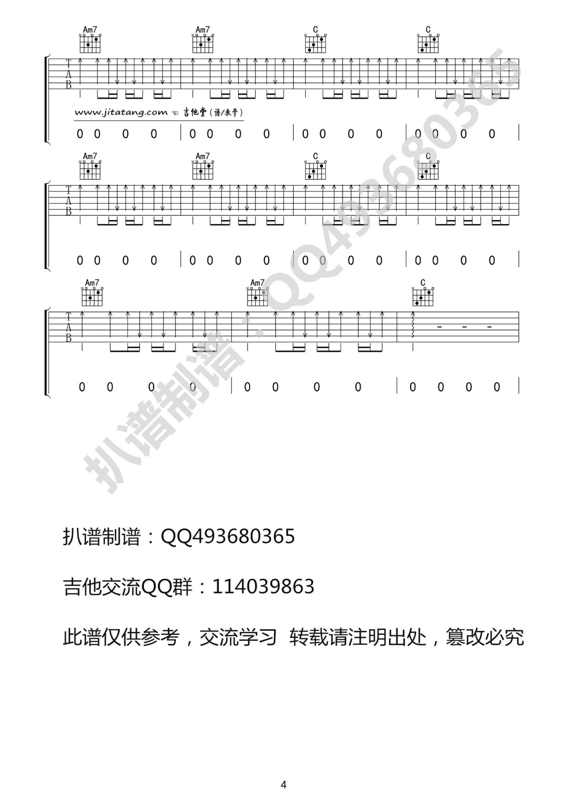 李荣浩 不说吉他谱C调