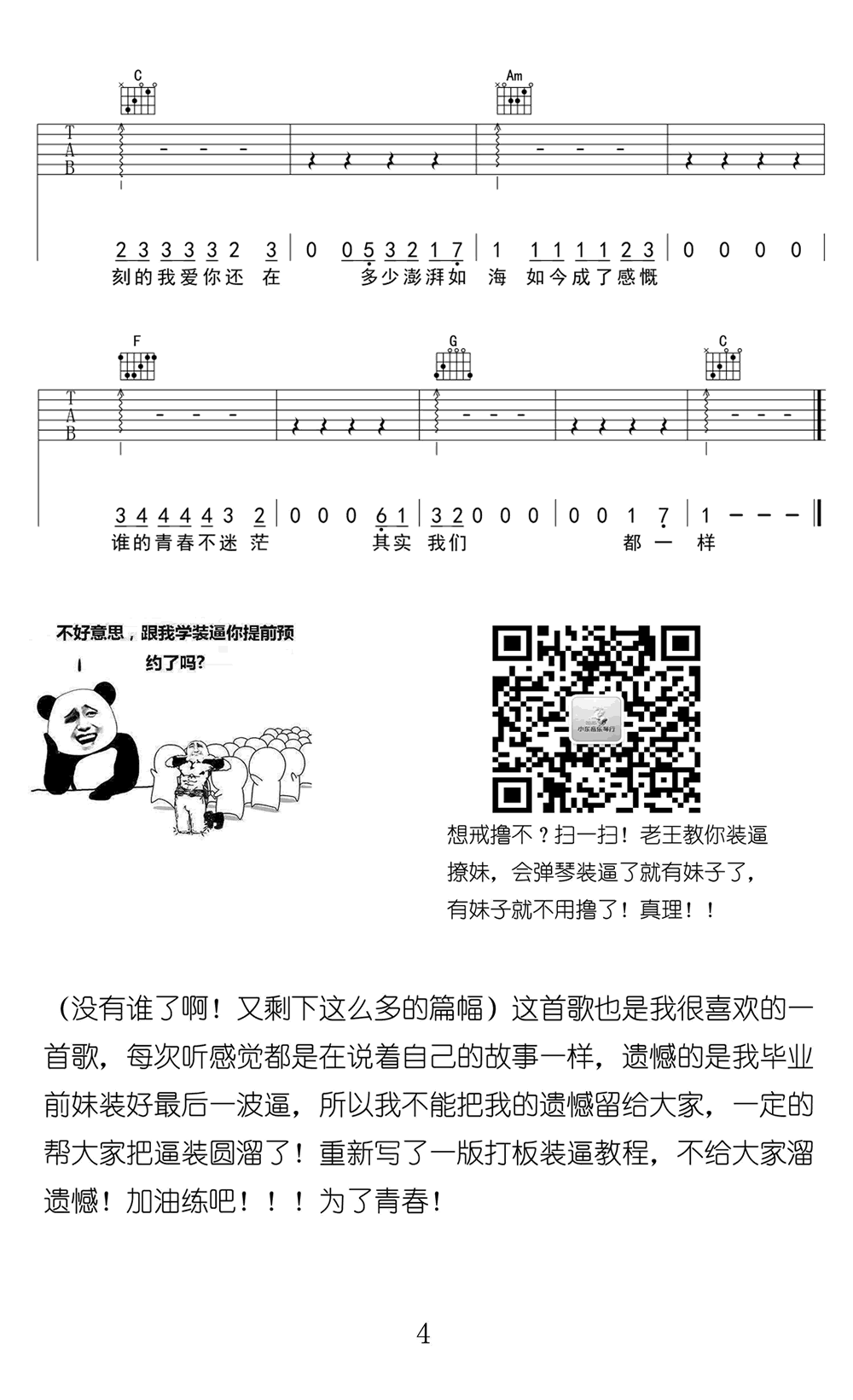 好妹妹乐队 不说再见吉他谱C调 小东音乐弹唱六线谱