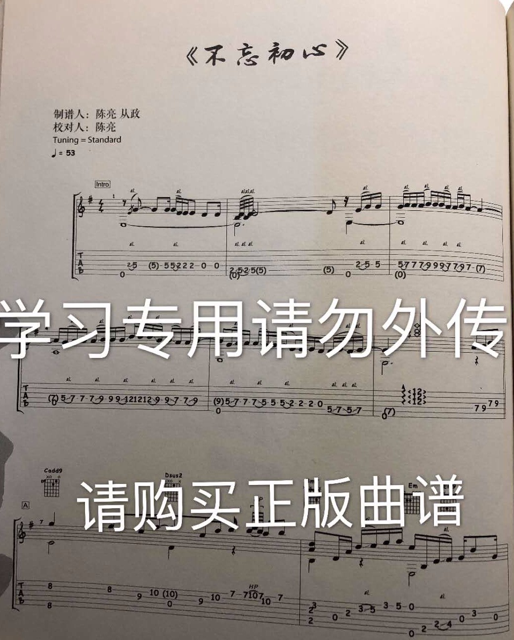 陈亮 不忘初心吉他谱 指弹六线谱