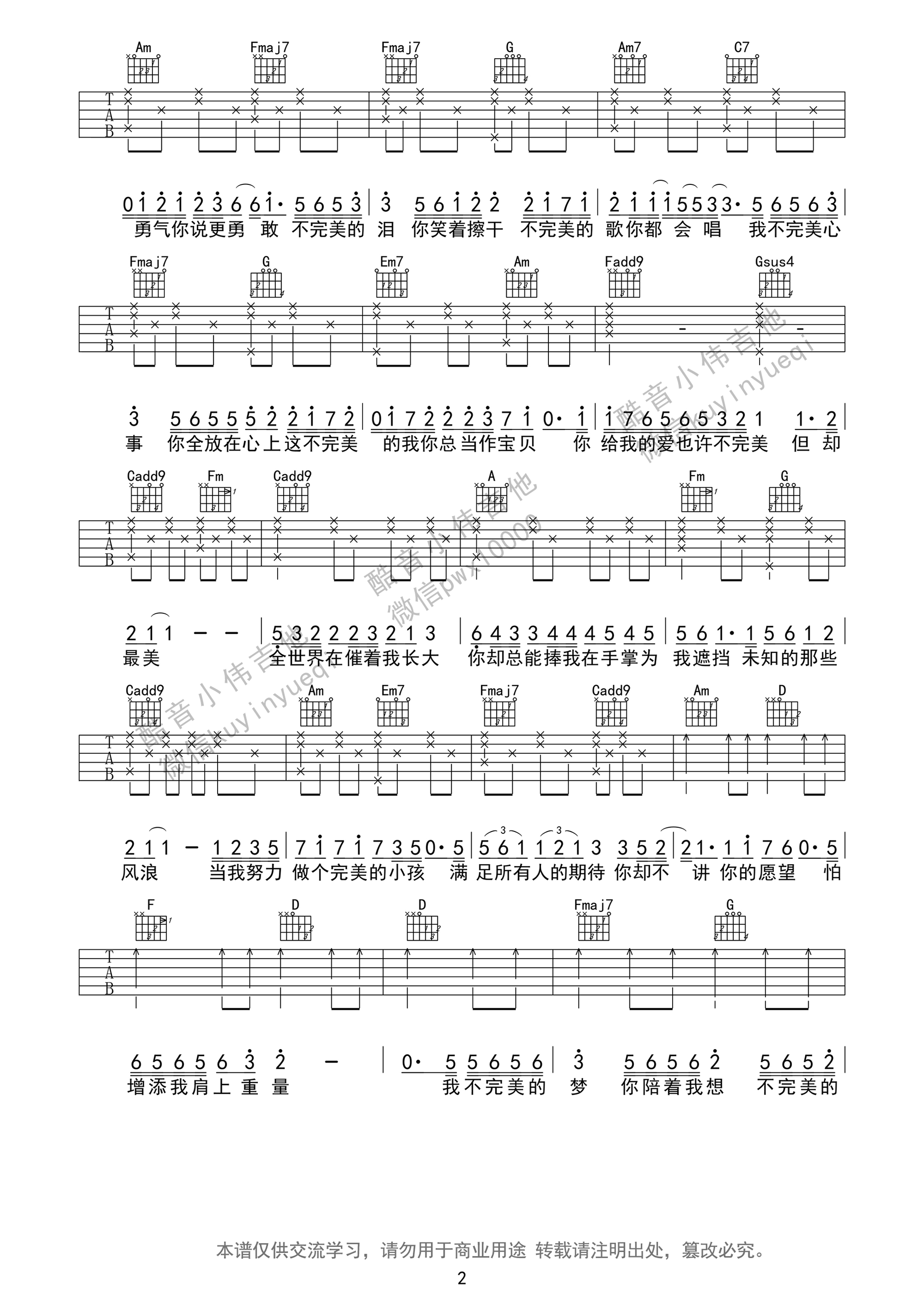 Tfboys 不完美小孩吉他谱C调 酷音小伟弹唱六线谱
