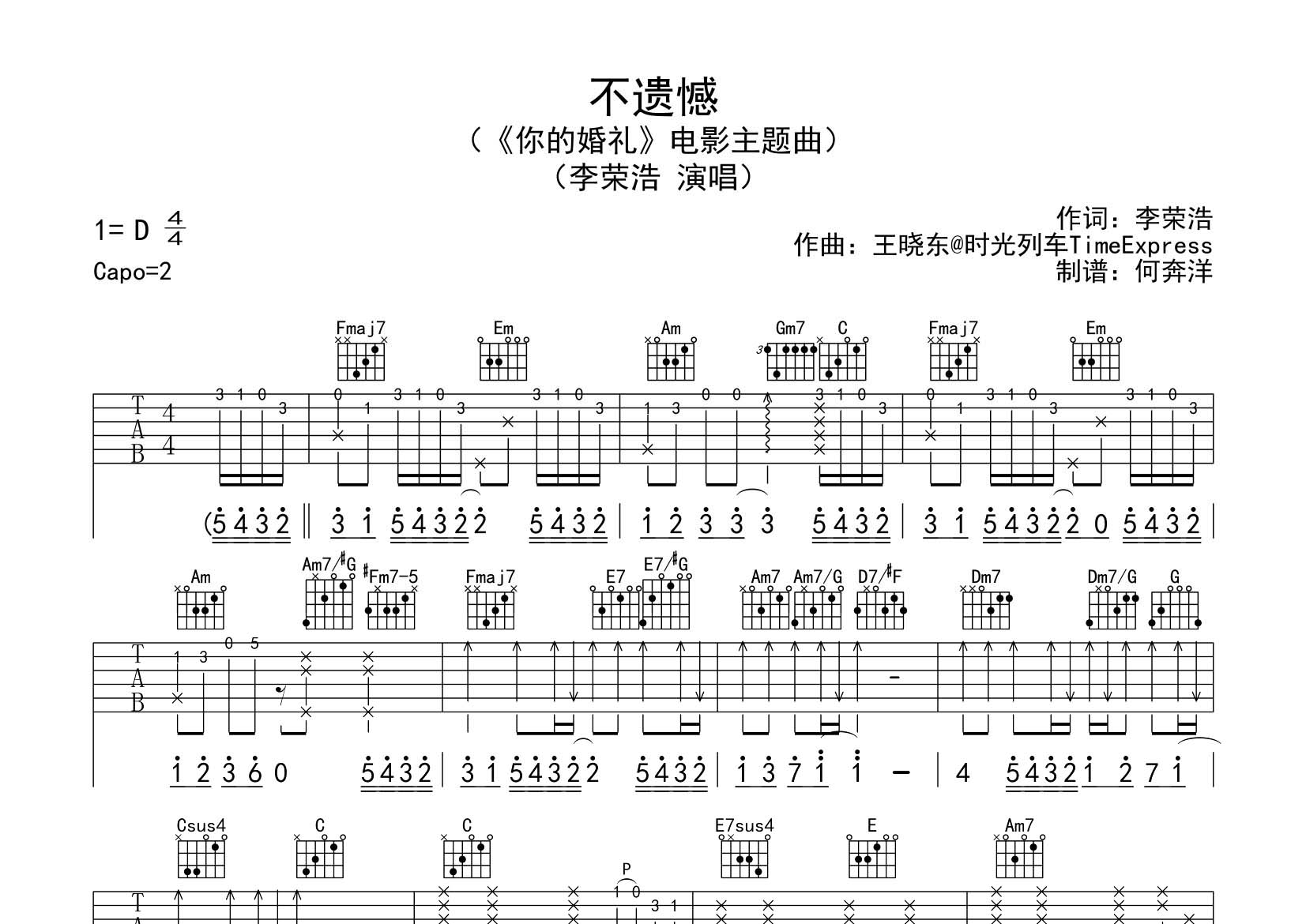 李荣浩 不遗憾吉他谱C调 飞韵吉他弹唱六线谱