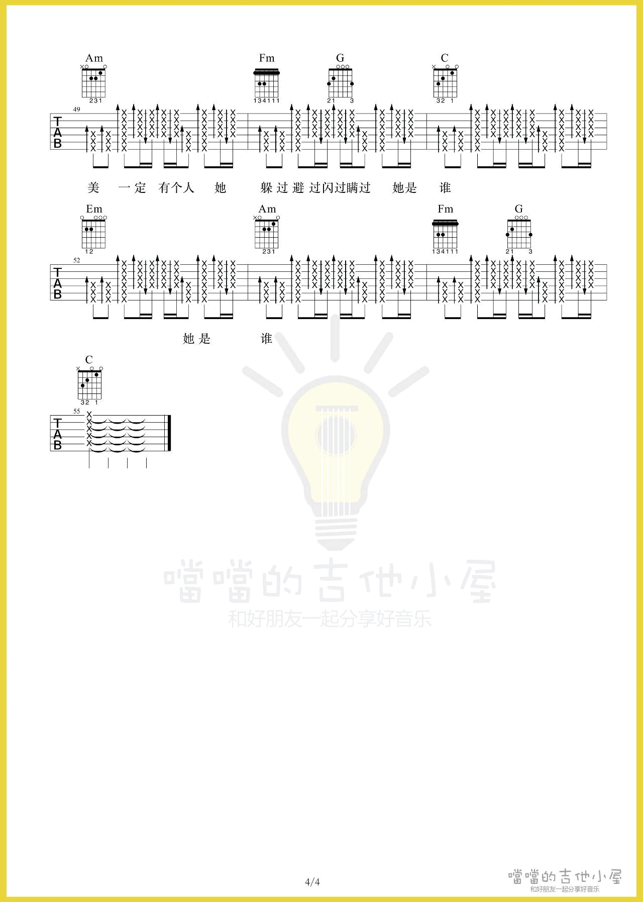 林俊杰 不为谁而作的歌吉他谱D调 噹噹的吉他小屋弹唱六线谱