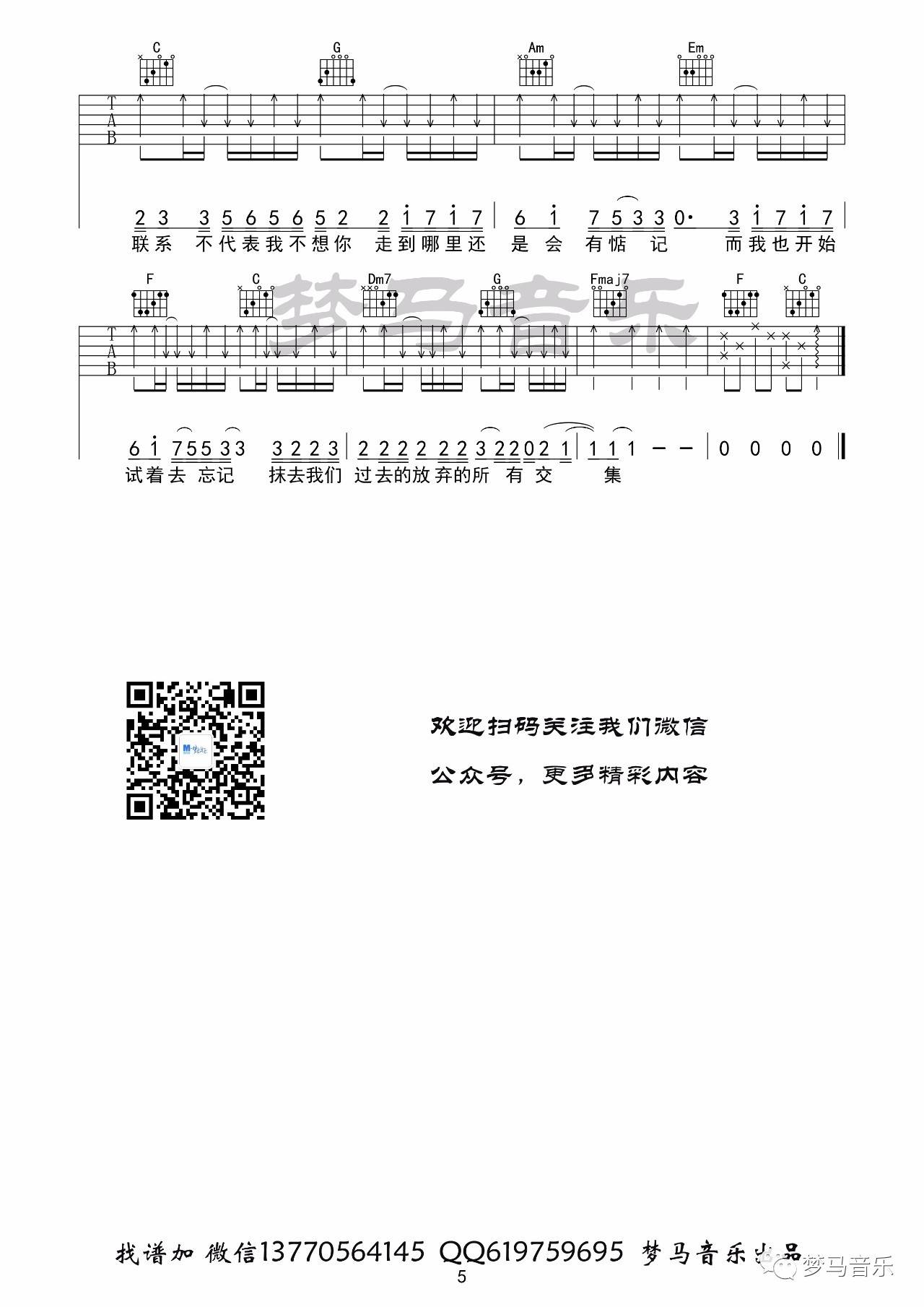 夏天Alex 不再联系吉他谱C调 梦马音乐弹唱六线谱
