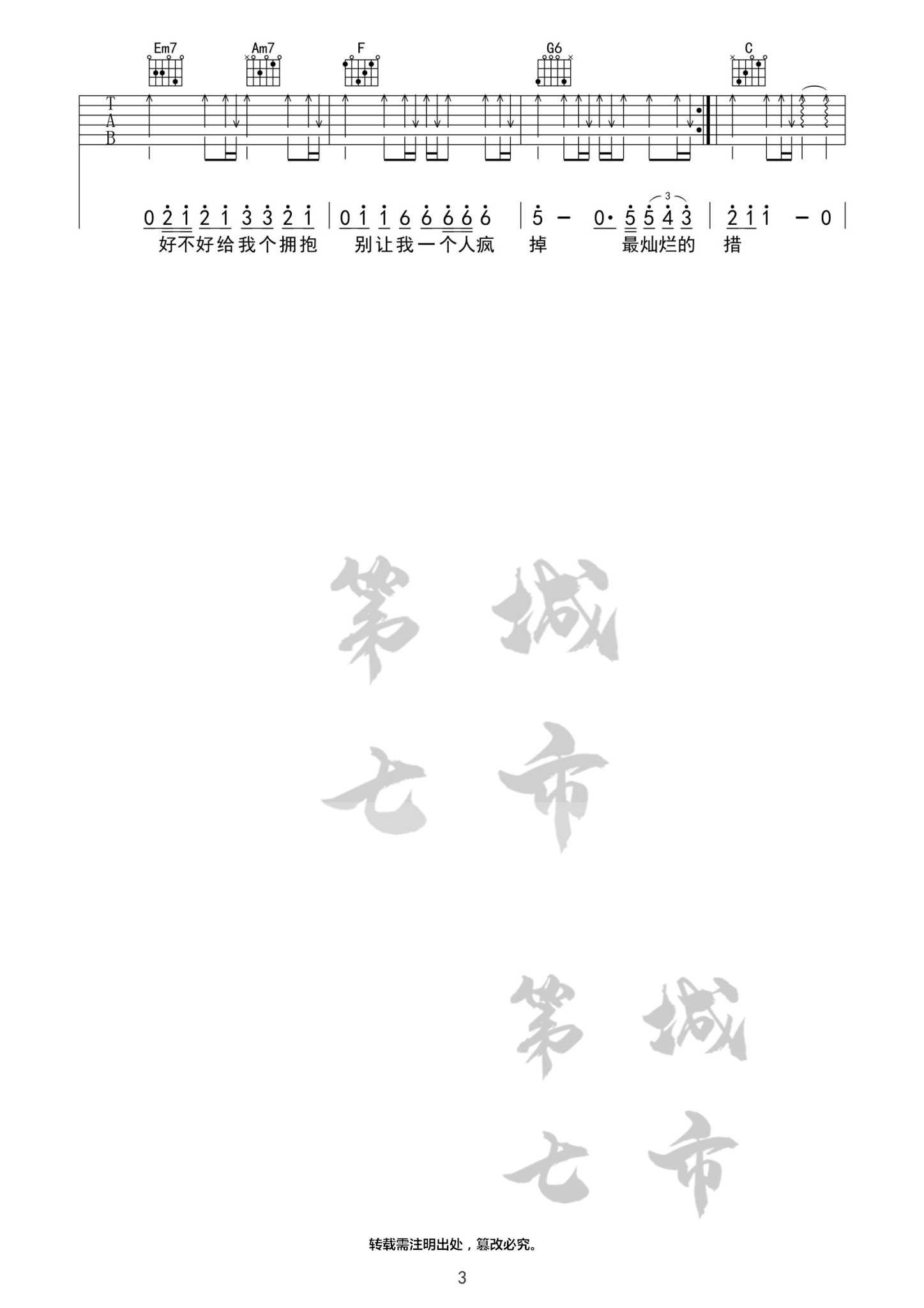 王靖雯 不知所措吉他谱C调 第七城市弹唱六线谱