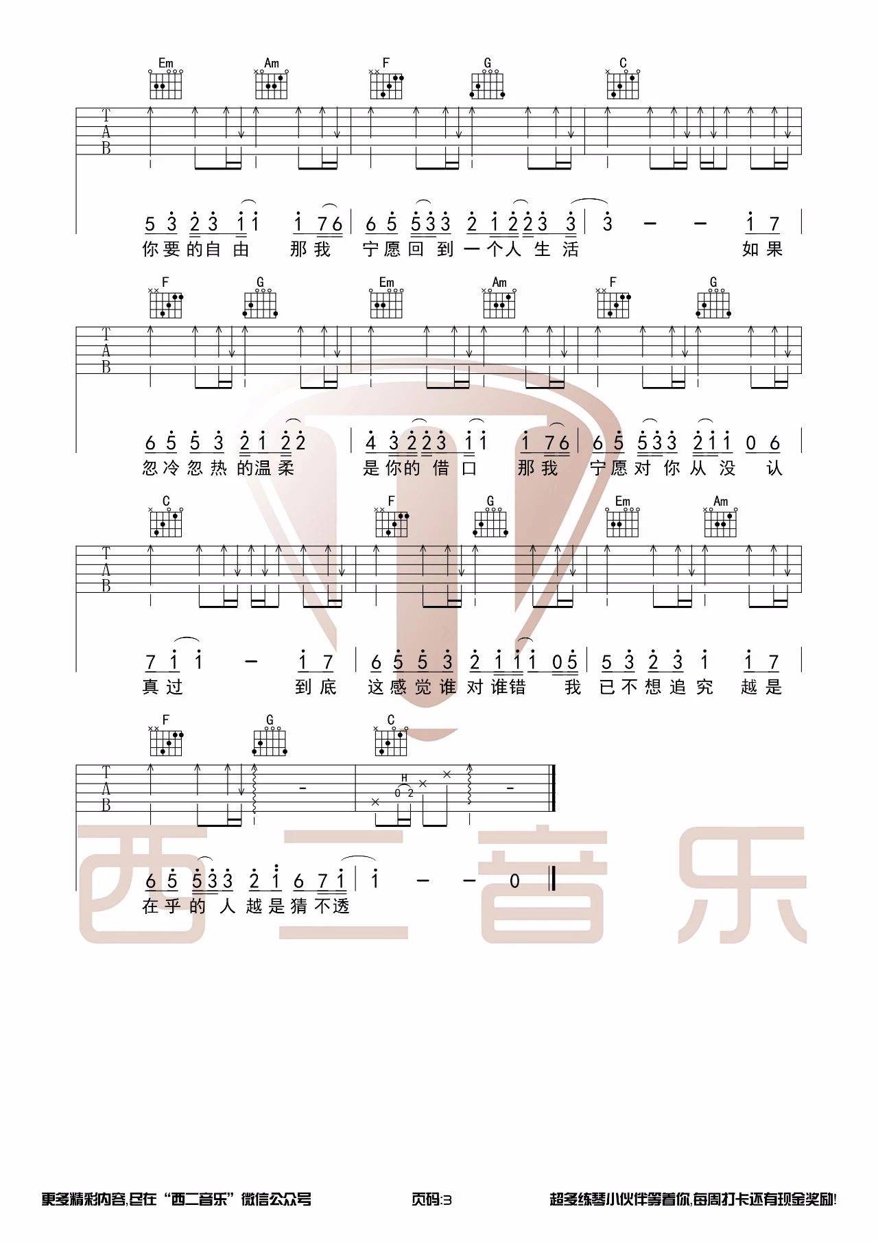 丁当 猜不透吉他谱G调 西二吉他弹唱六线谱