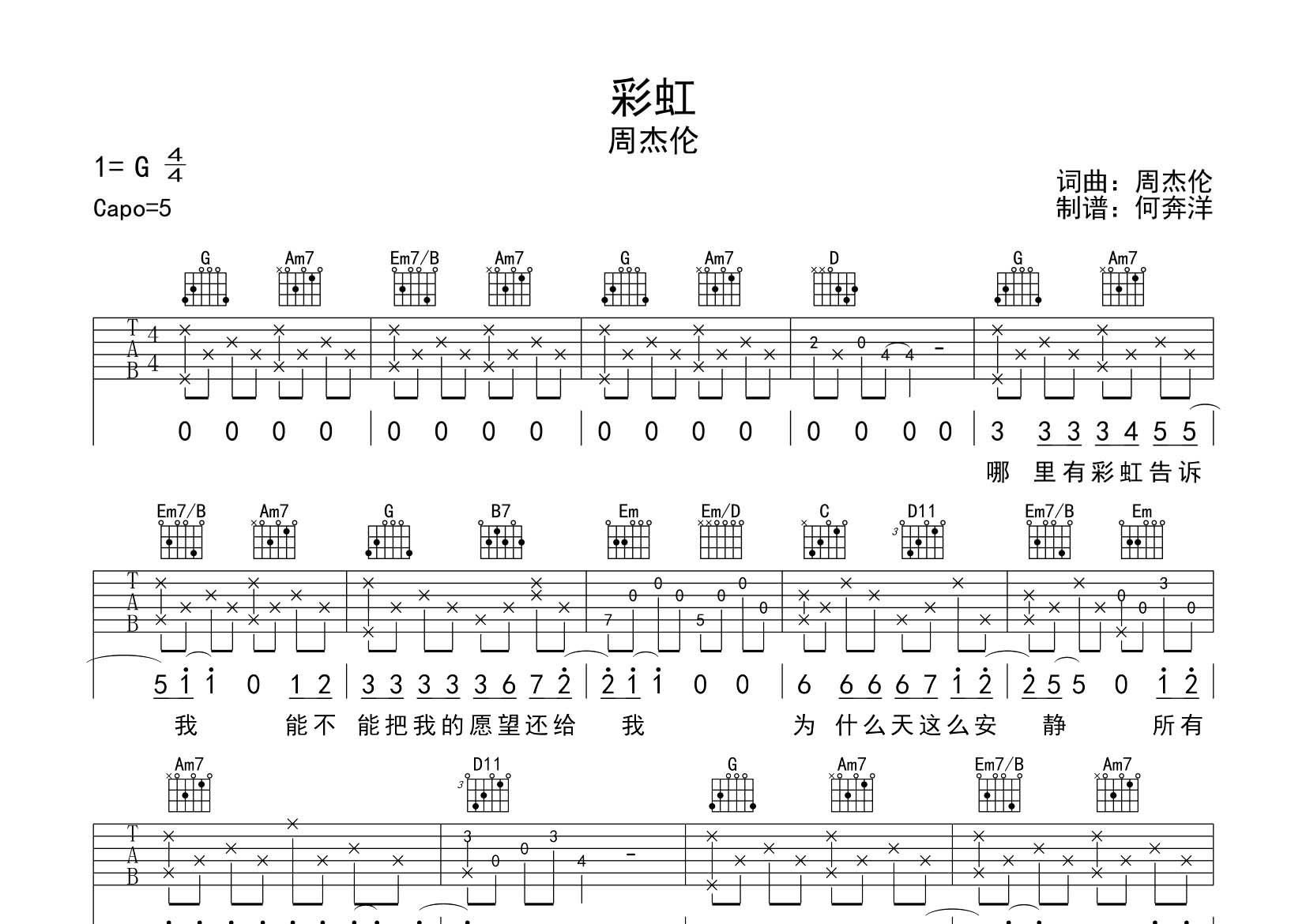 周杰伦 彩虹吉他谱G调 飞韵吉他弹唱六线谱