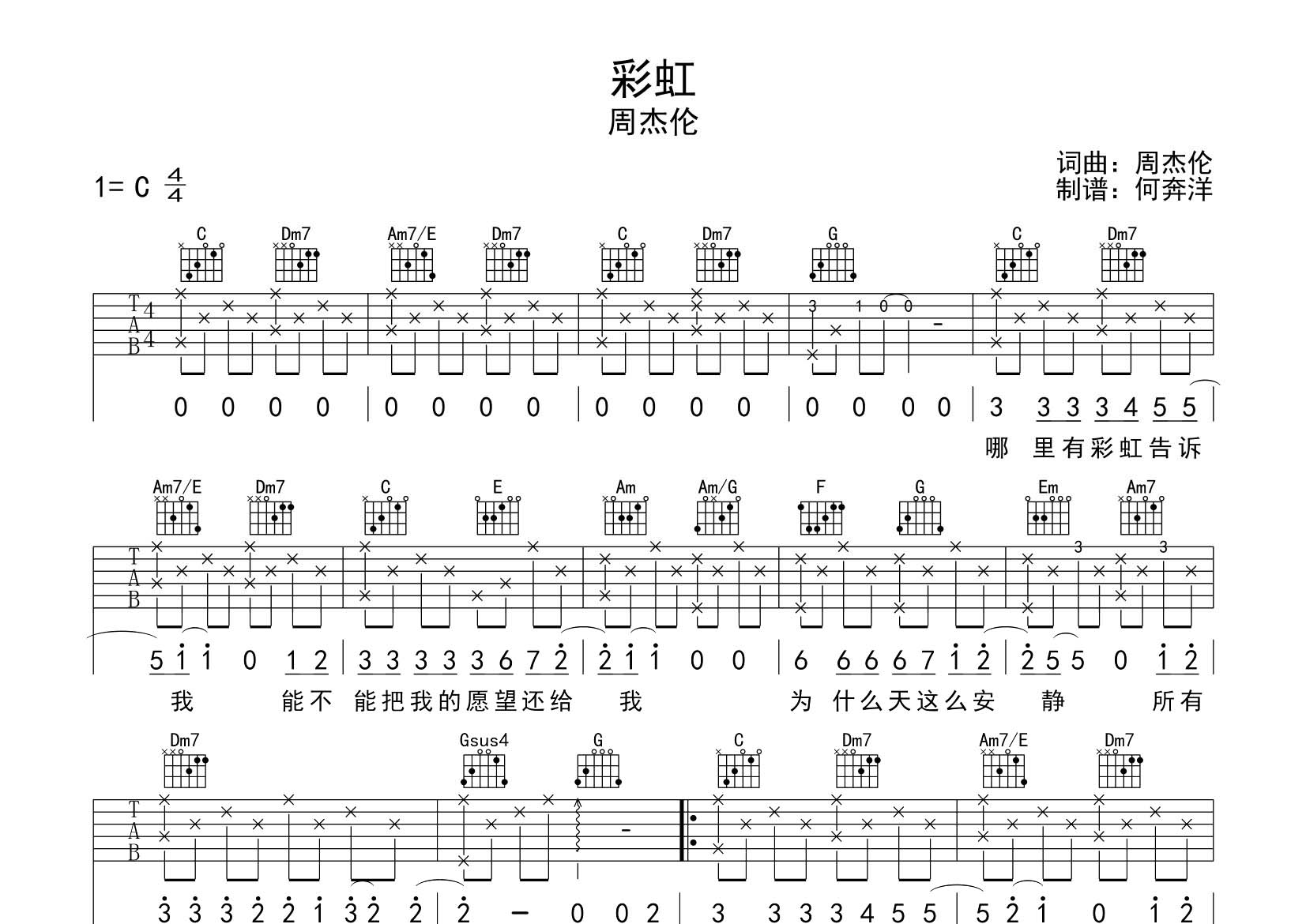 周杰伦 彩虹吉他谱C调 飞韵吉他弹唱六线谱