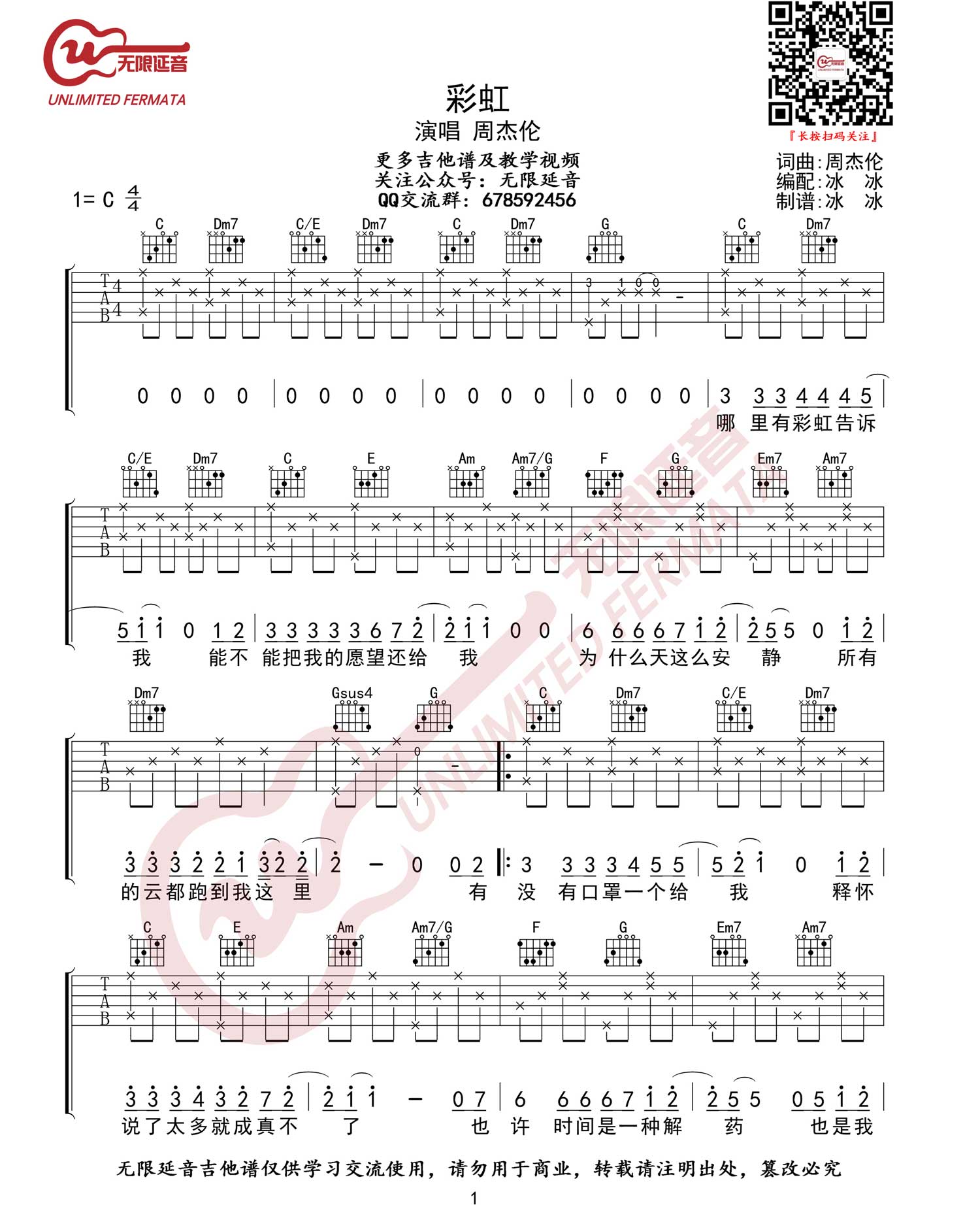 周杰伦 彩虹吉他谱C调 弹唱六线谱